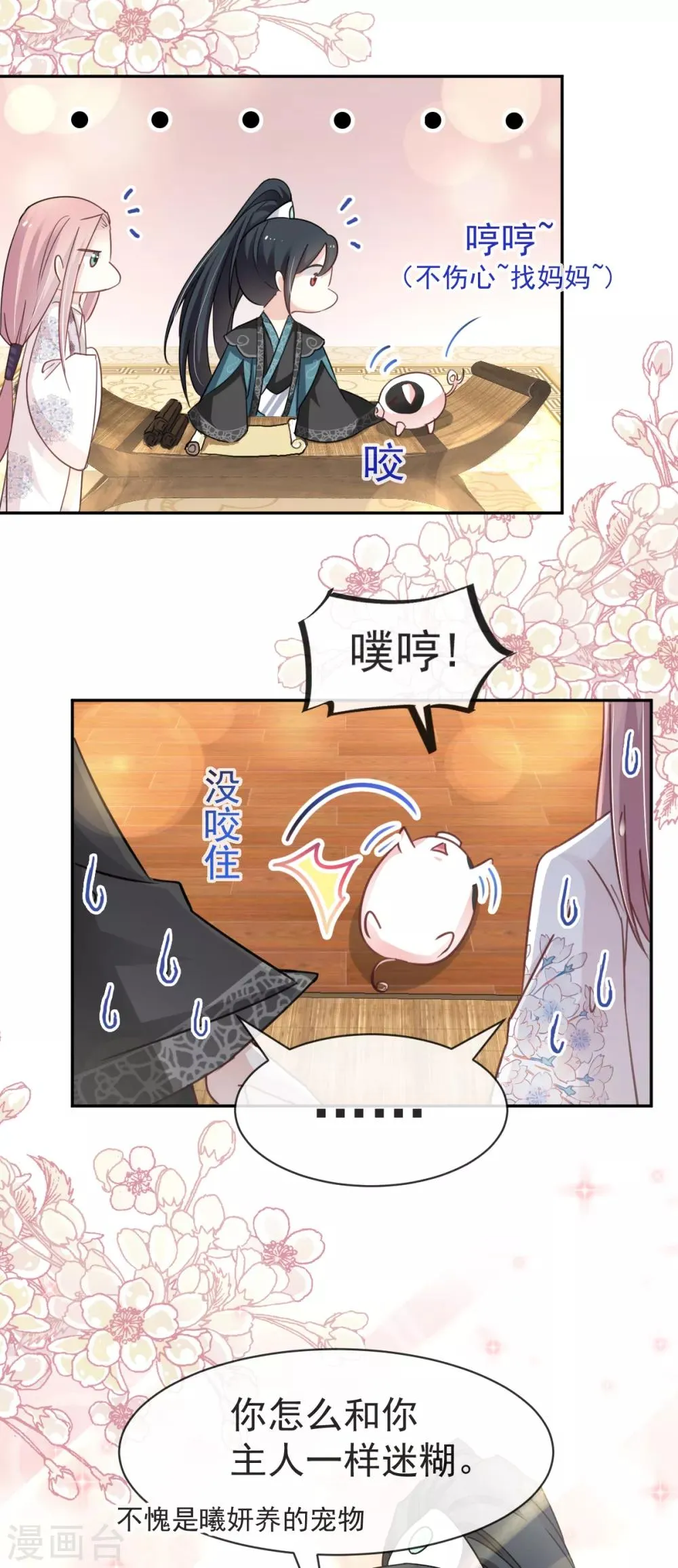 第49话 要兆国付出代价 第26页