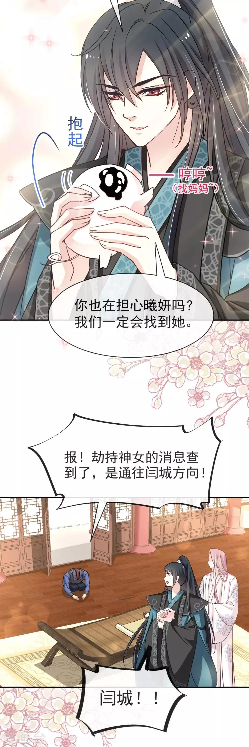 第49话 要兆国付出代价 第27页