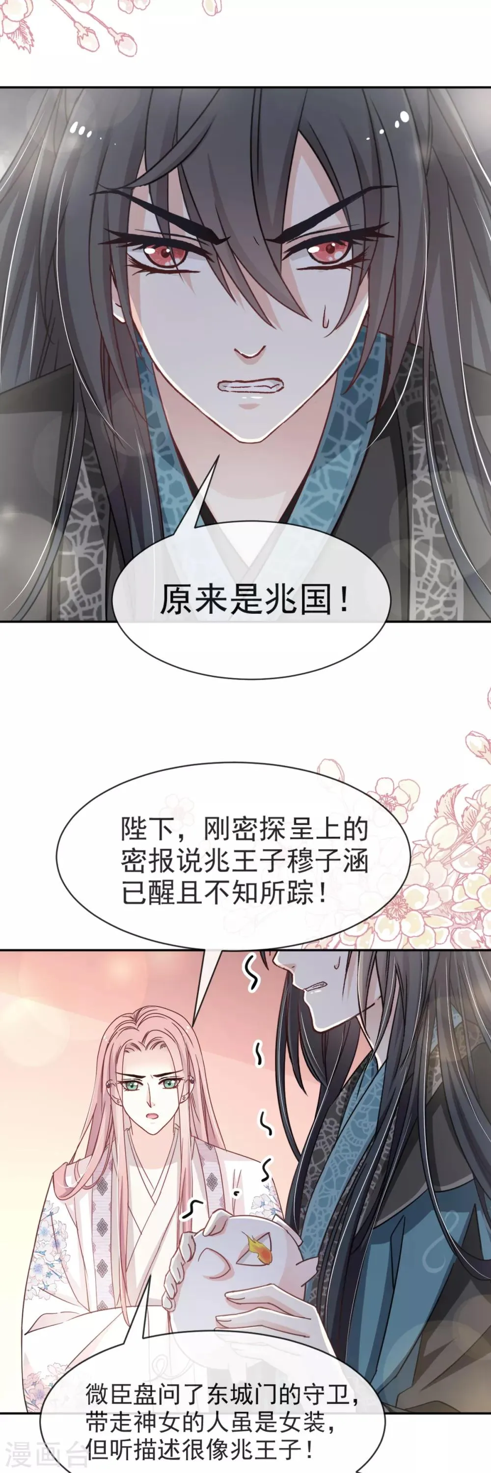 第49话 要兆国付出代价 第28页