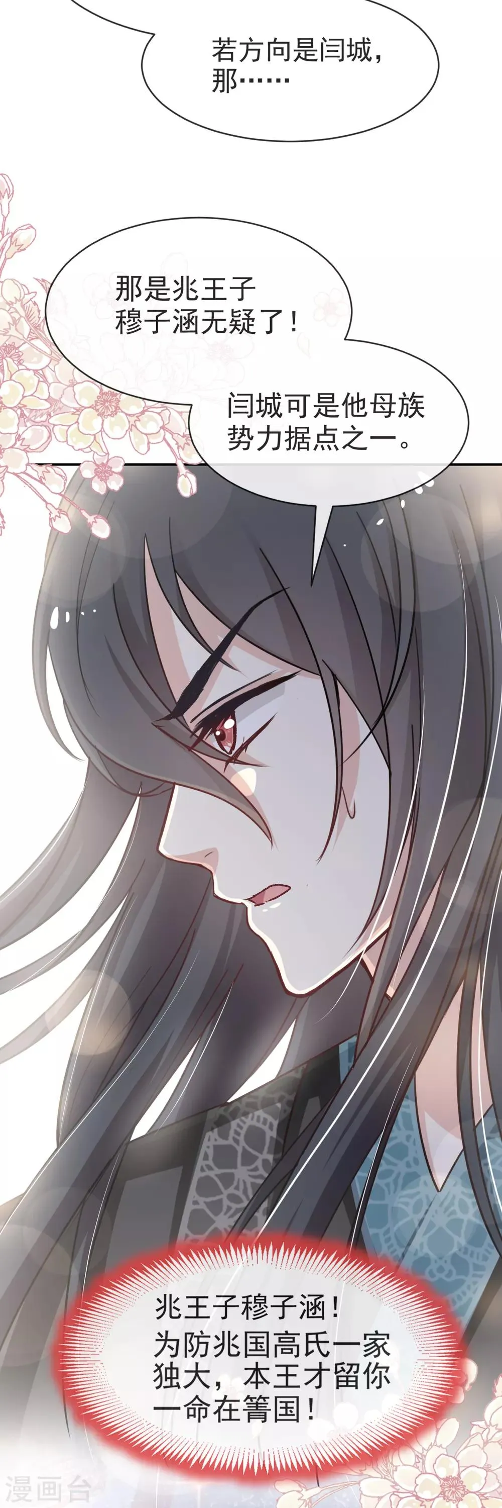 第49话 要兆国付出代价 第29页