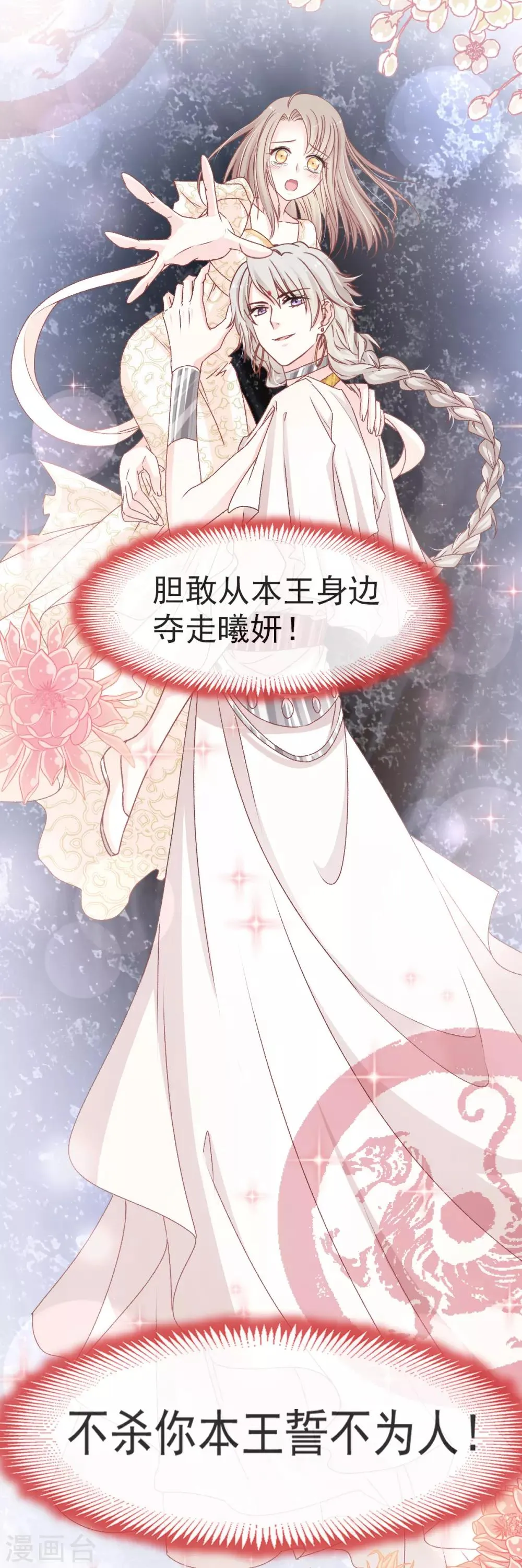 第49话 要兆国付出代价 第30页