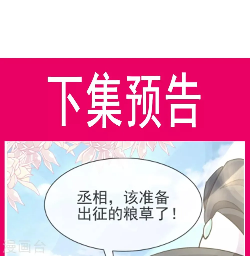 第49话 要兆国付出代价 第32页