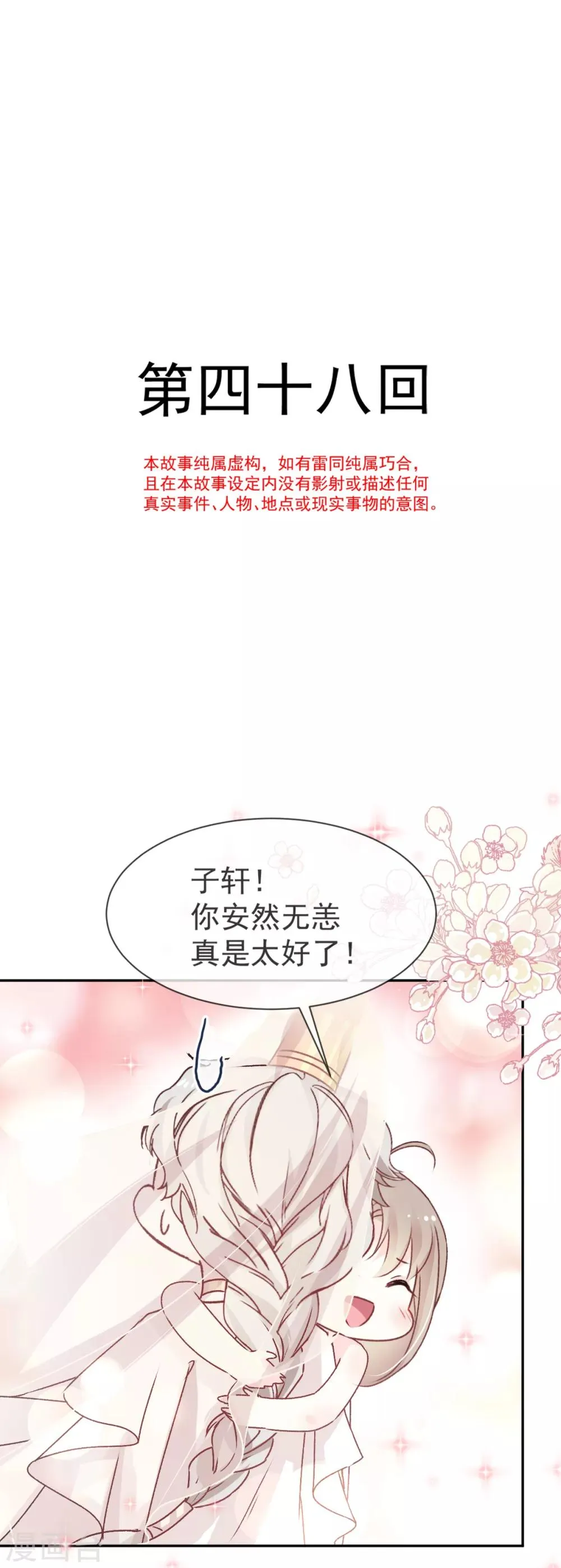 第48话 他不是子轩 第1页