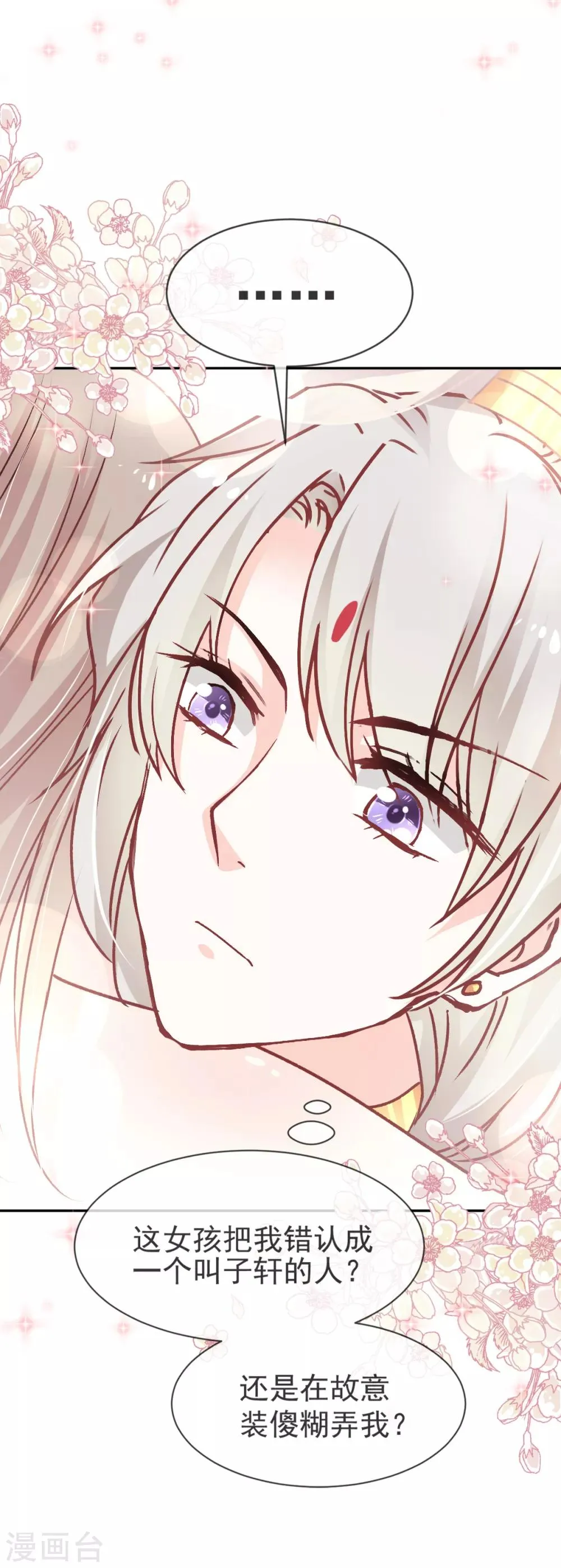 第48话 他不是子轩 第2页