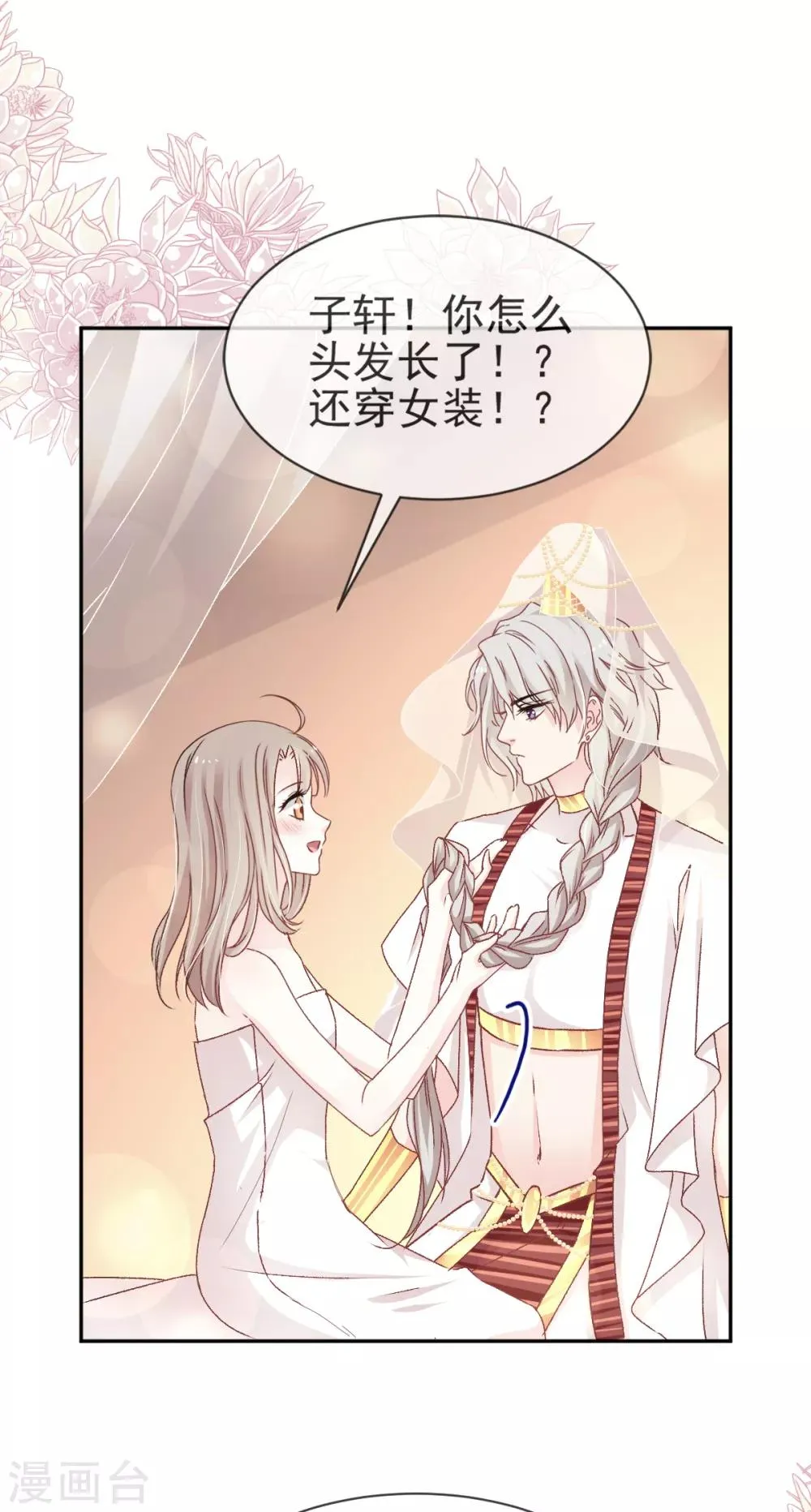 第48话 他不是子轩 第3页