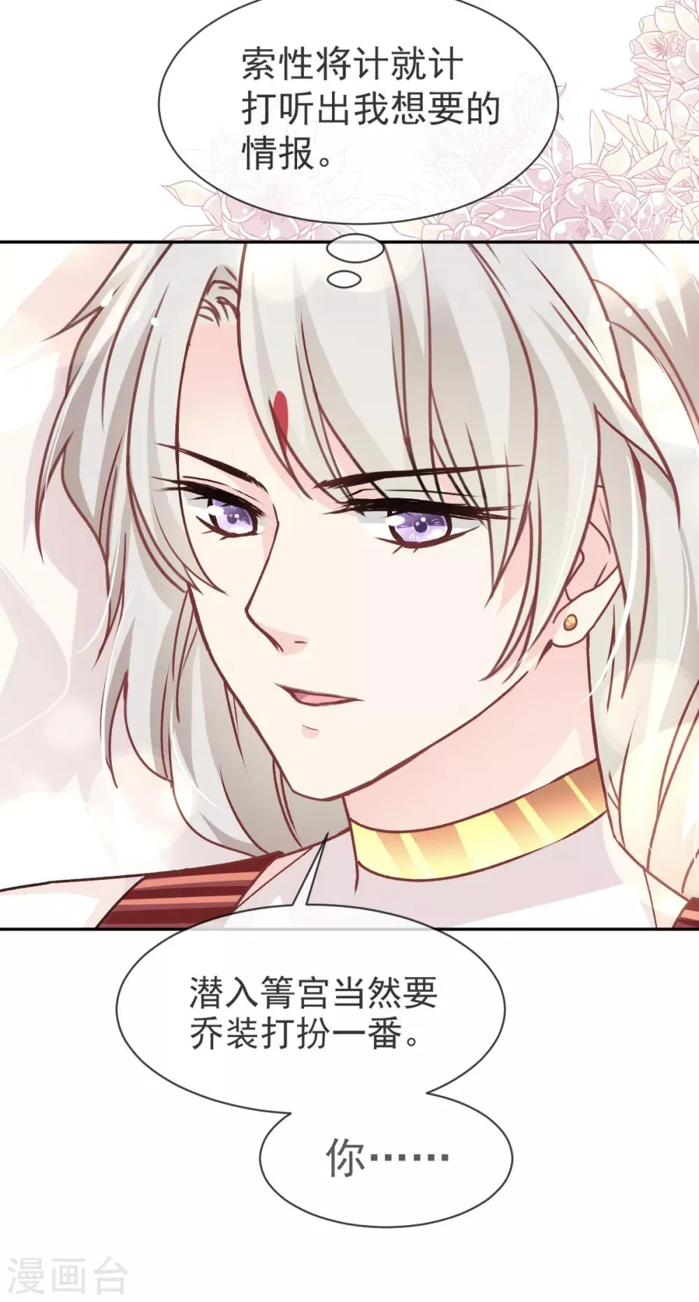 第48话 他不是子轩 第4页
