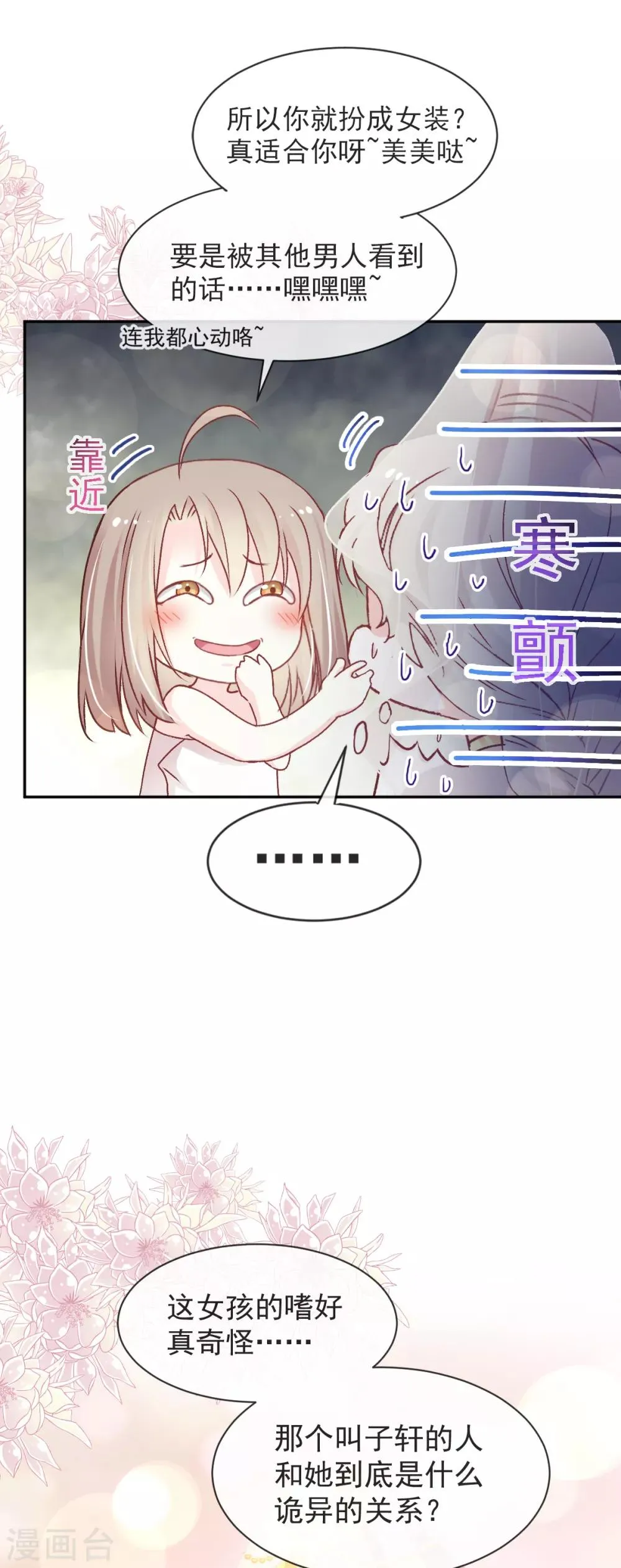 第48话 他不是子轩 第5页