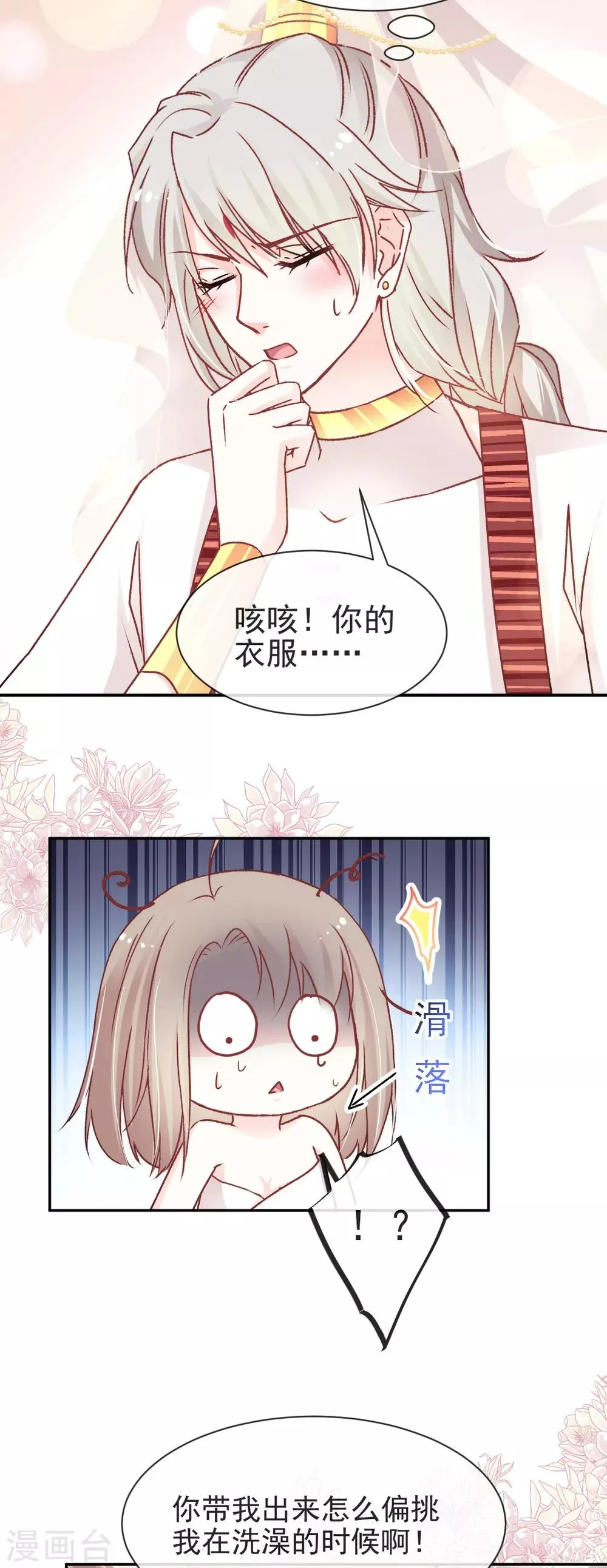 第48话 他不是子轩 第6页