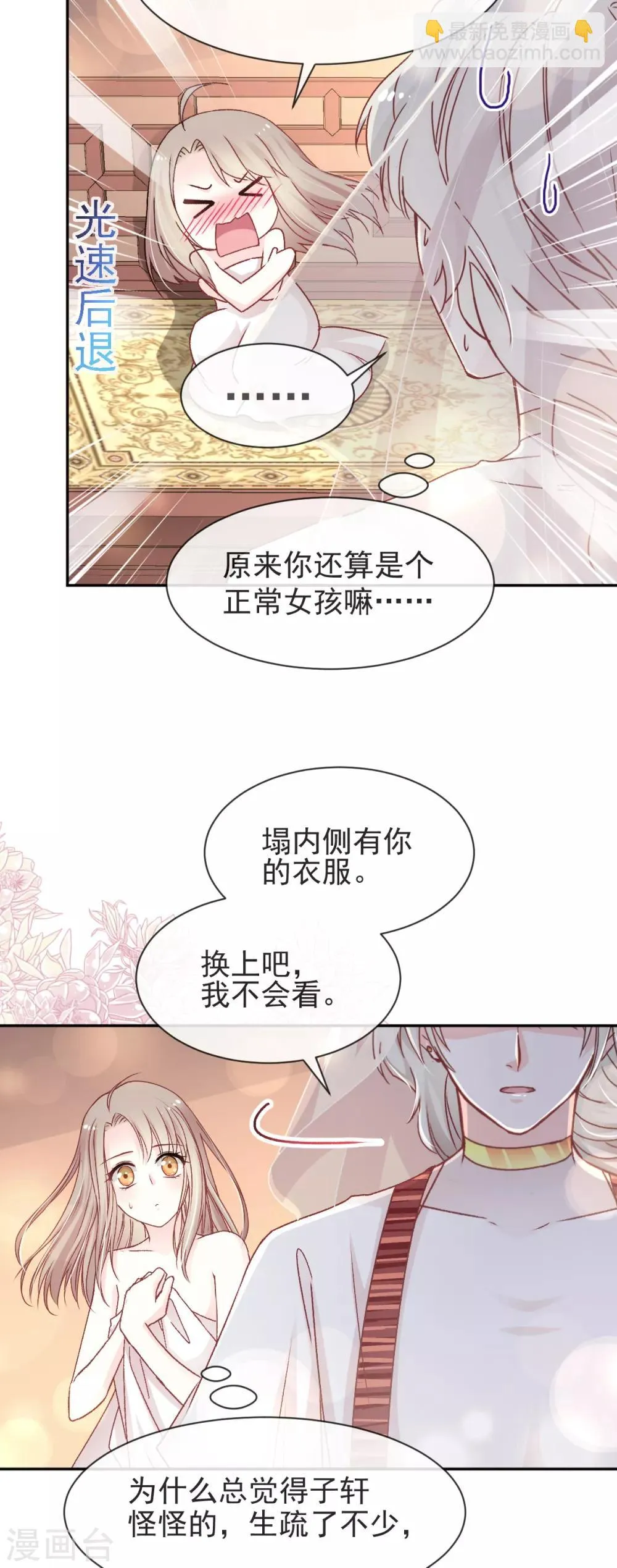 第48话 他不是子轩 第7页