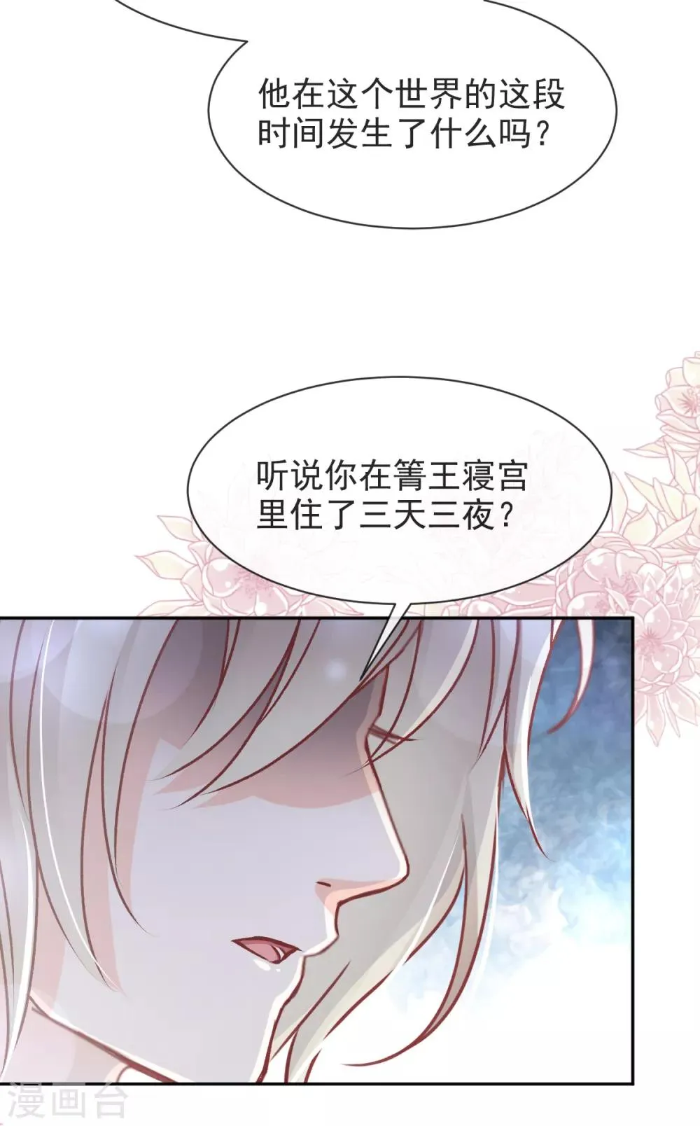 第48话 他不是子轩 第8页