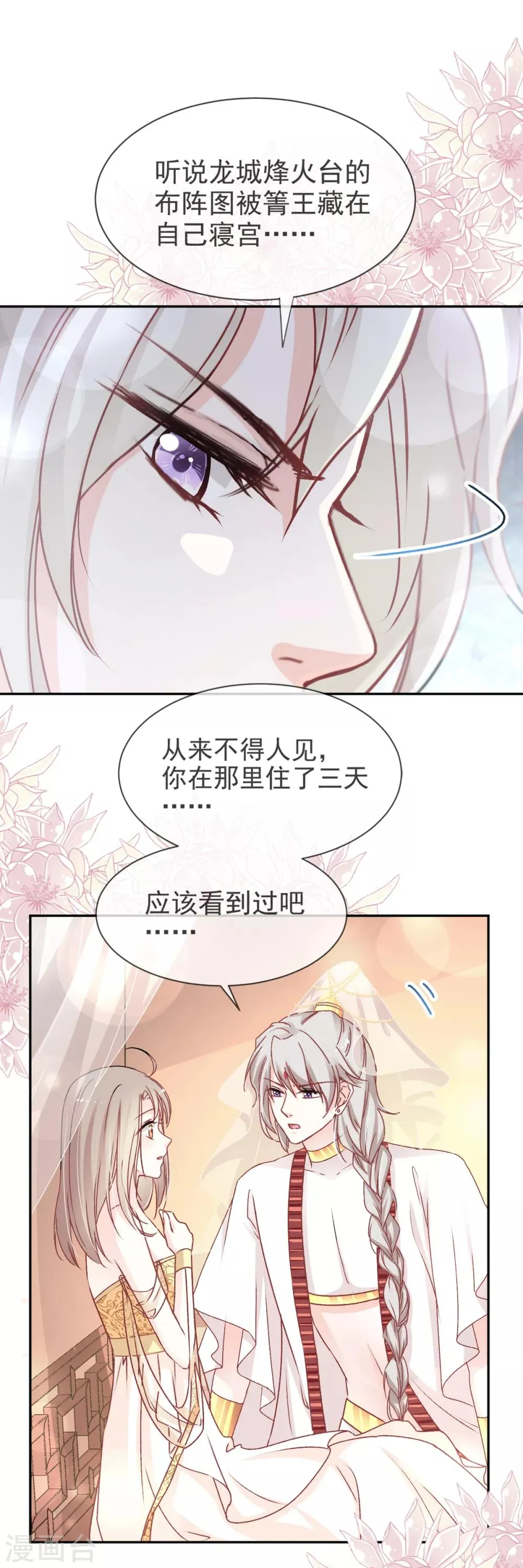 第48话 他不是子轩 第9页
