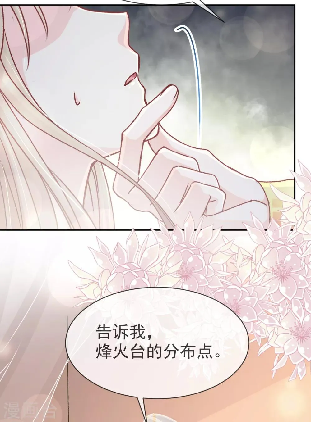 第48话 他不是子轩 第11页