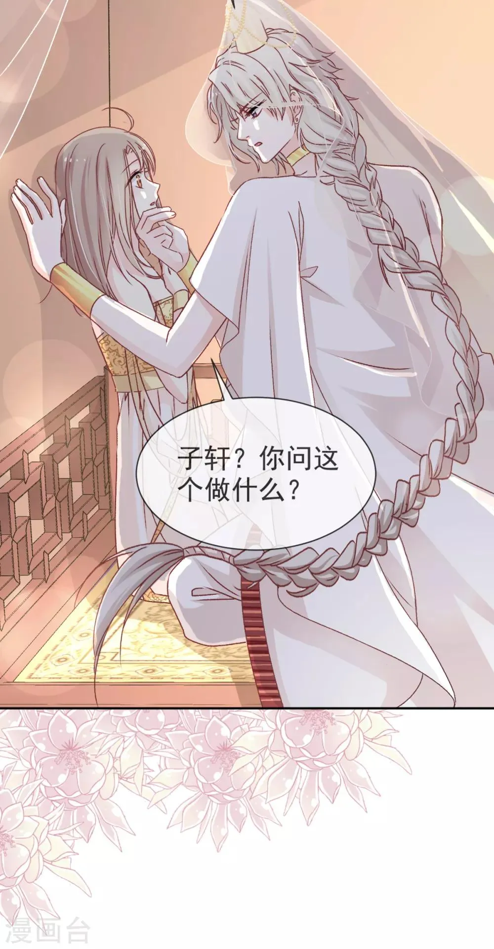 第48话 他不是子轩 第12页