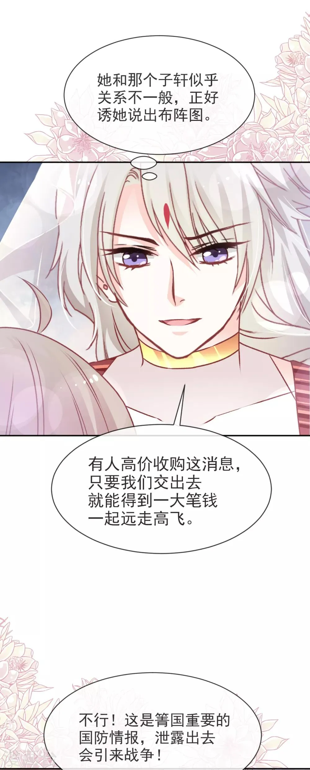 第48话 他不是子轩 第13页