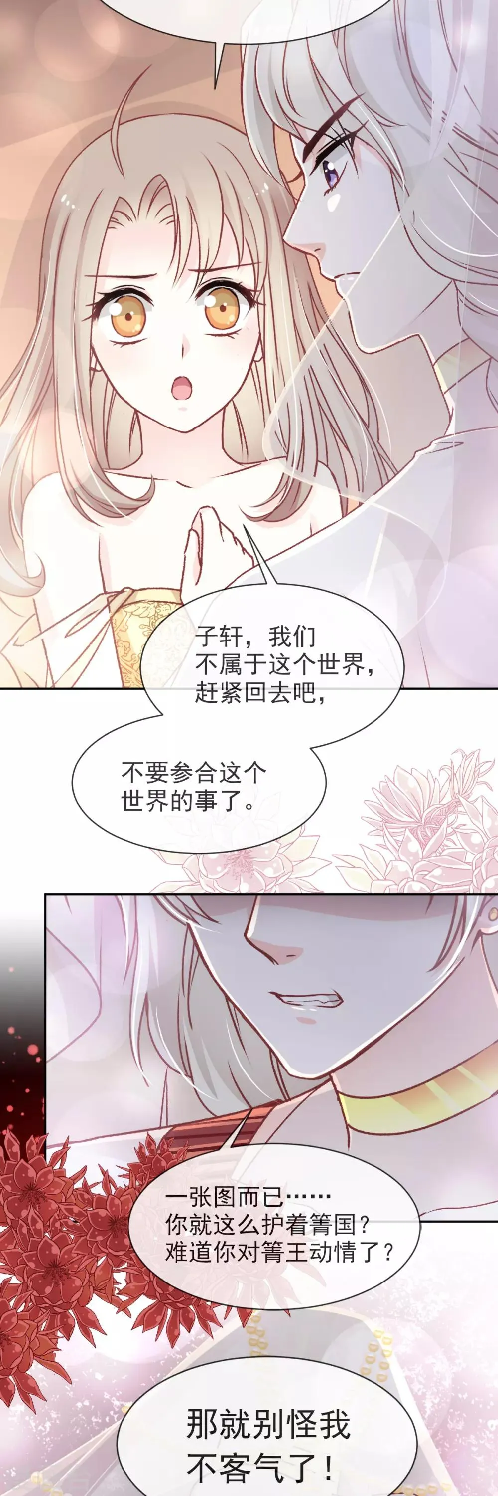 第48话 他不是子轩 第14页