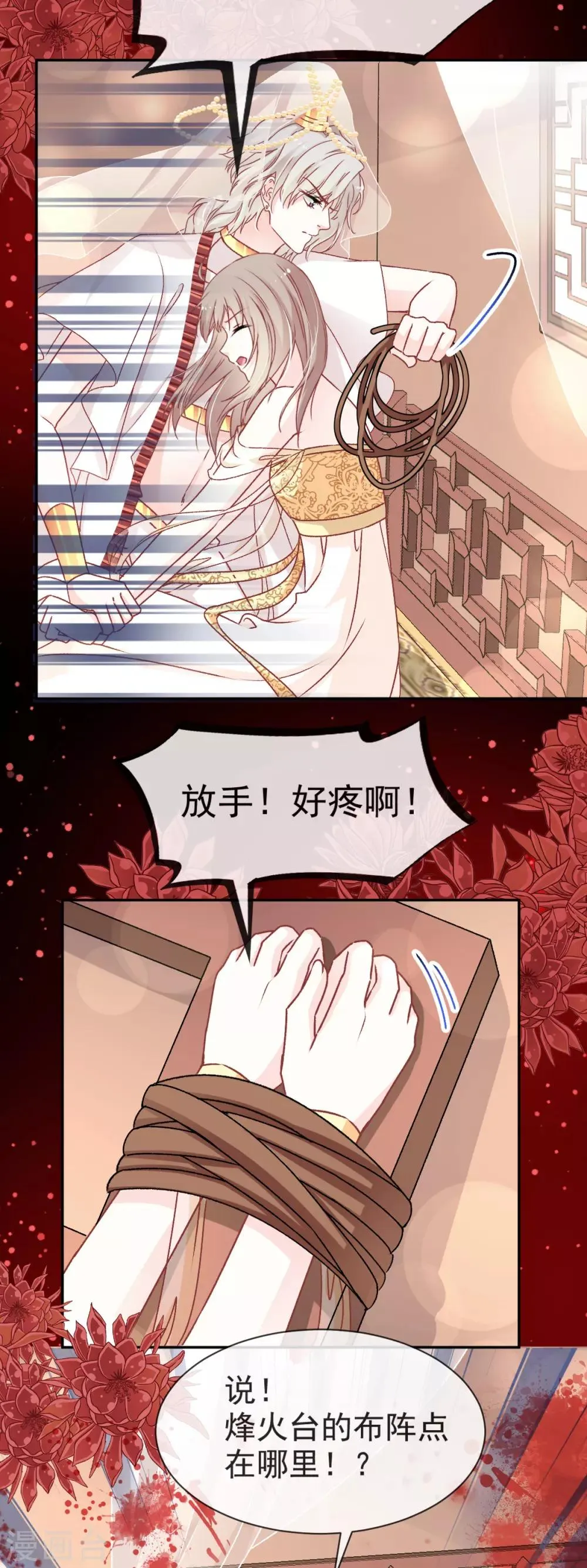第48话 他不是子轩 第16页