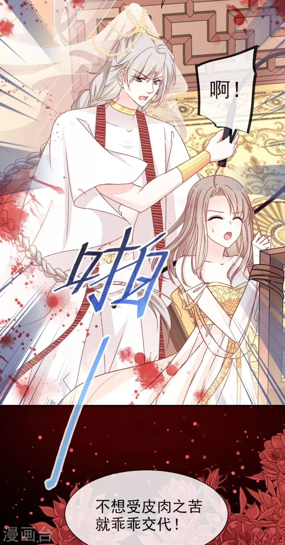 第48话 他不是子轩 第17页