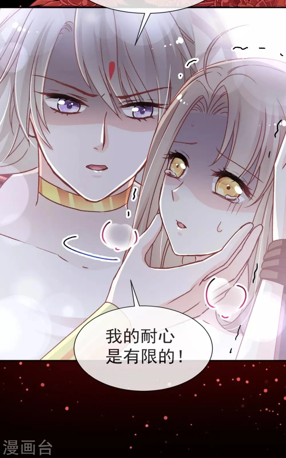 第48话 他不是子轩 第18页