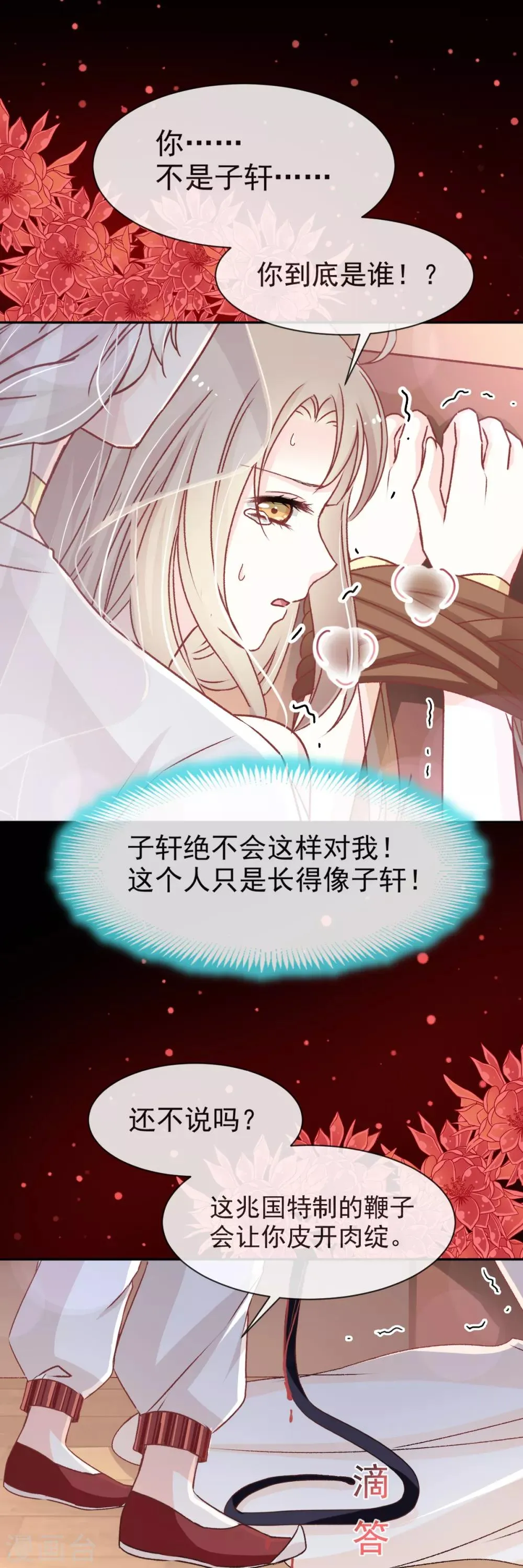 第48话 他不是子轩 第19页
