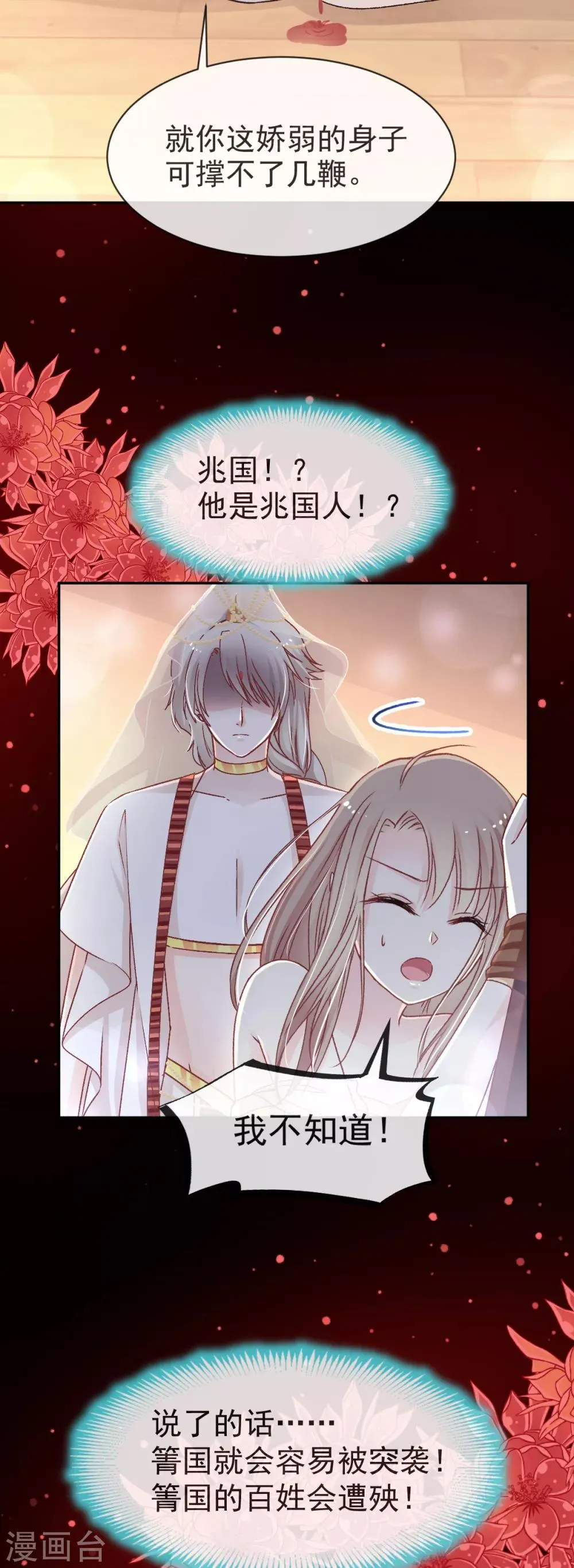 第48话 他不是子轩 第20页