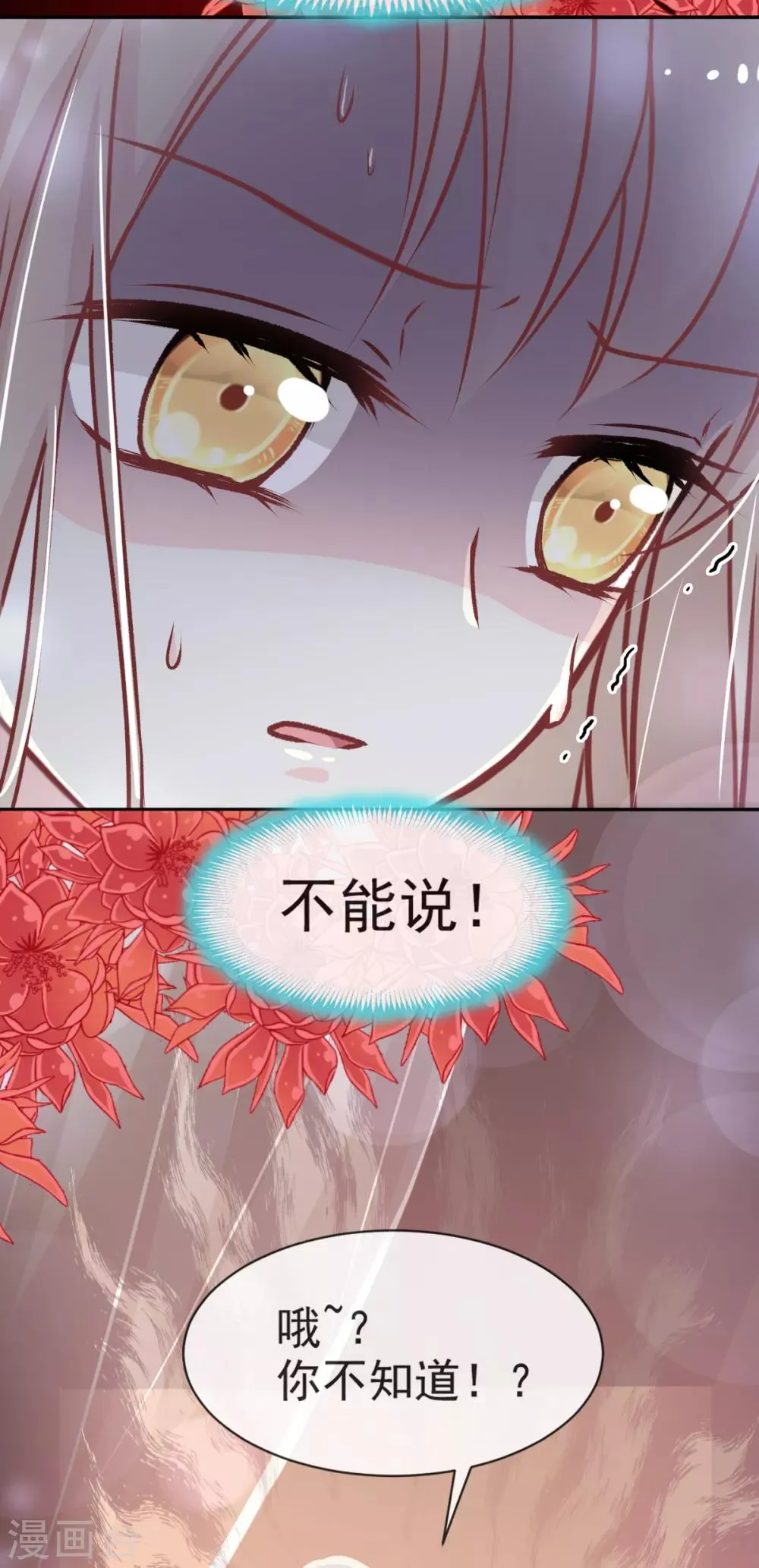 第48话 他不是子轩 第21页