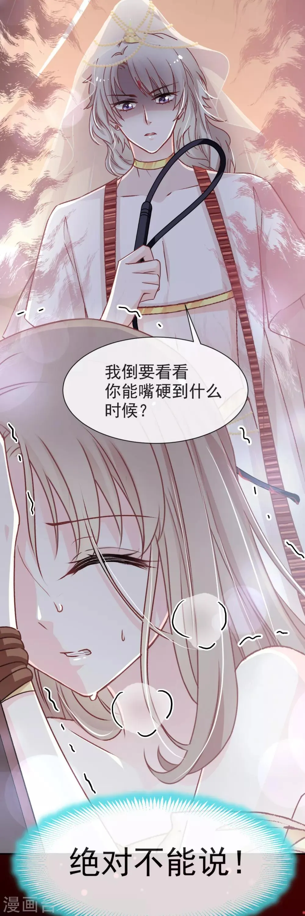 第48话 他不是子轩 第22页