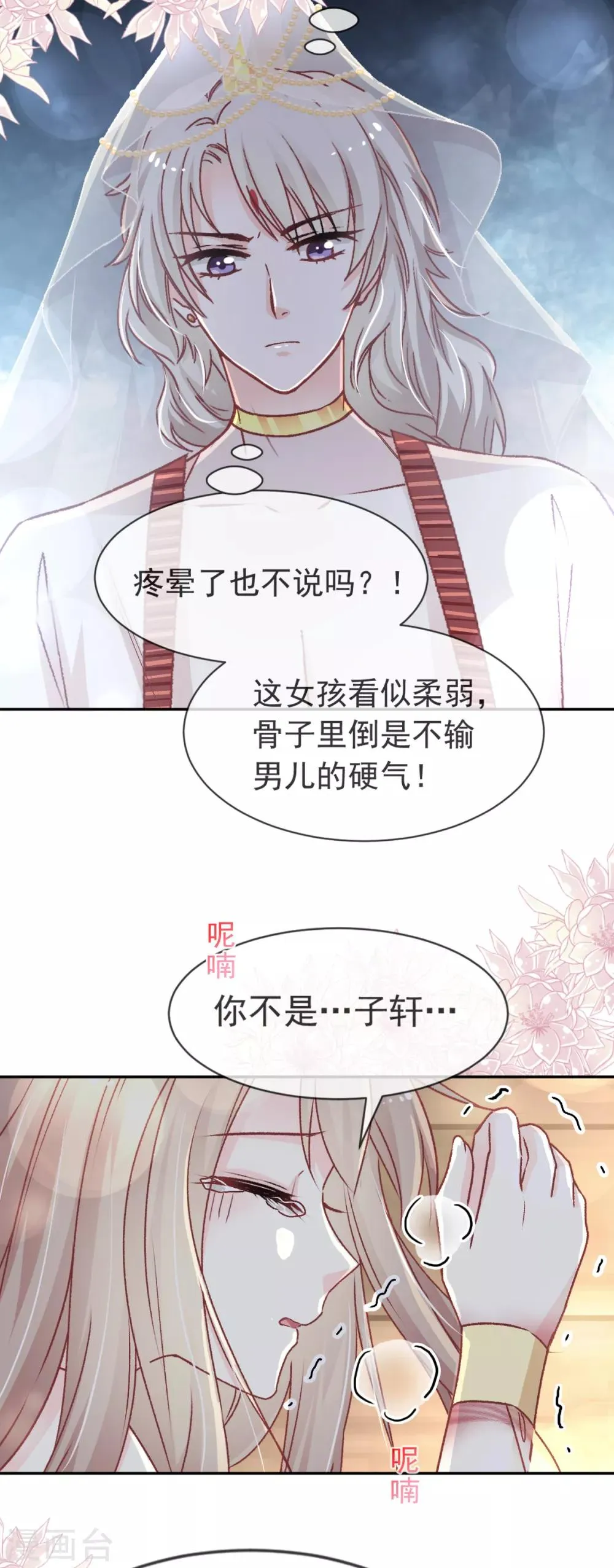 第48话 他不是子轩 第26页