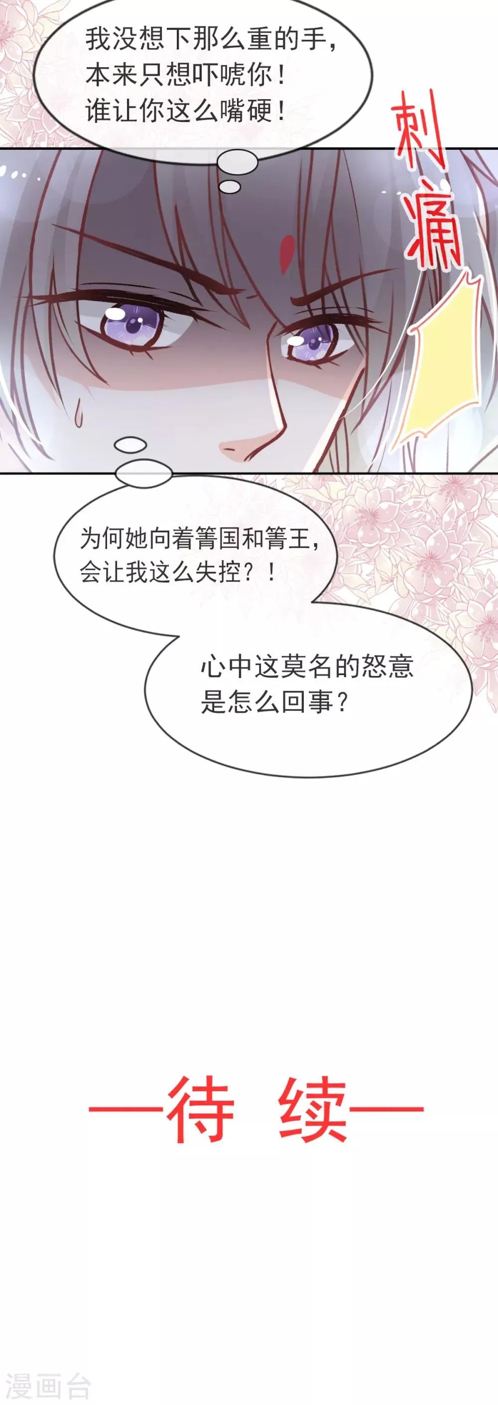 第48话 他不是子轩 第27页