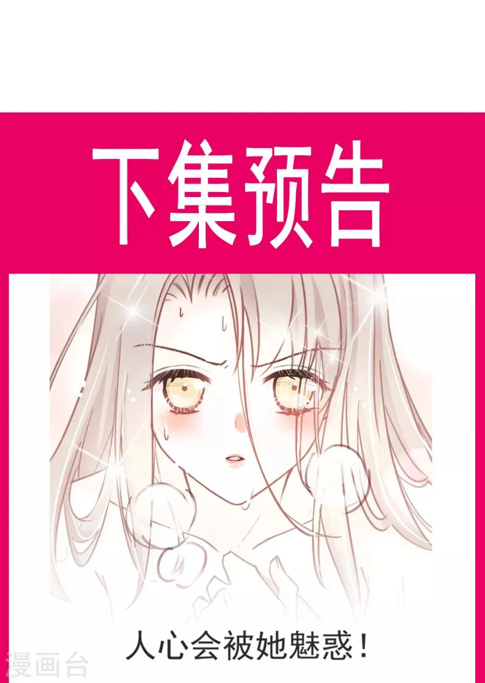 第48话 他不是子轩 第28页