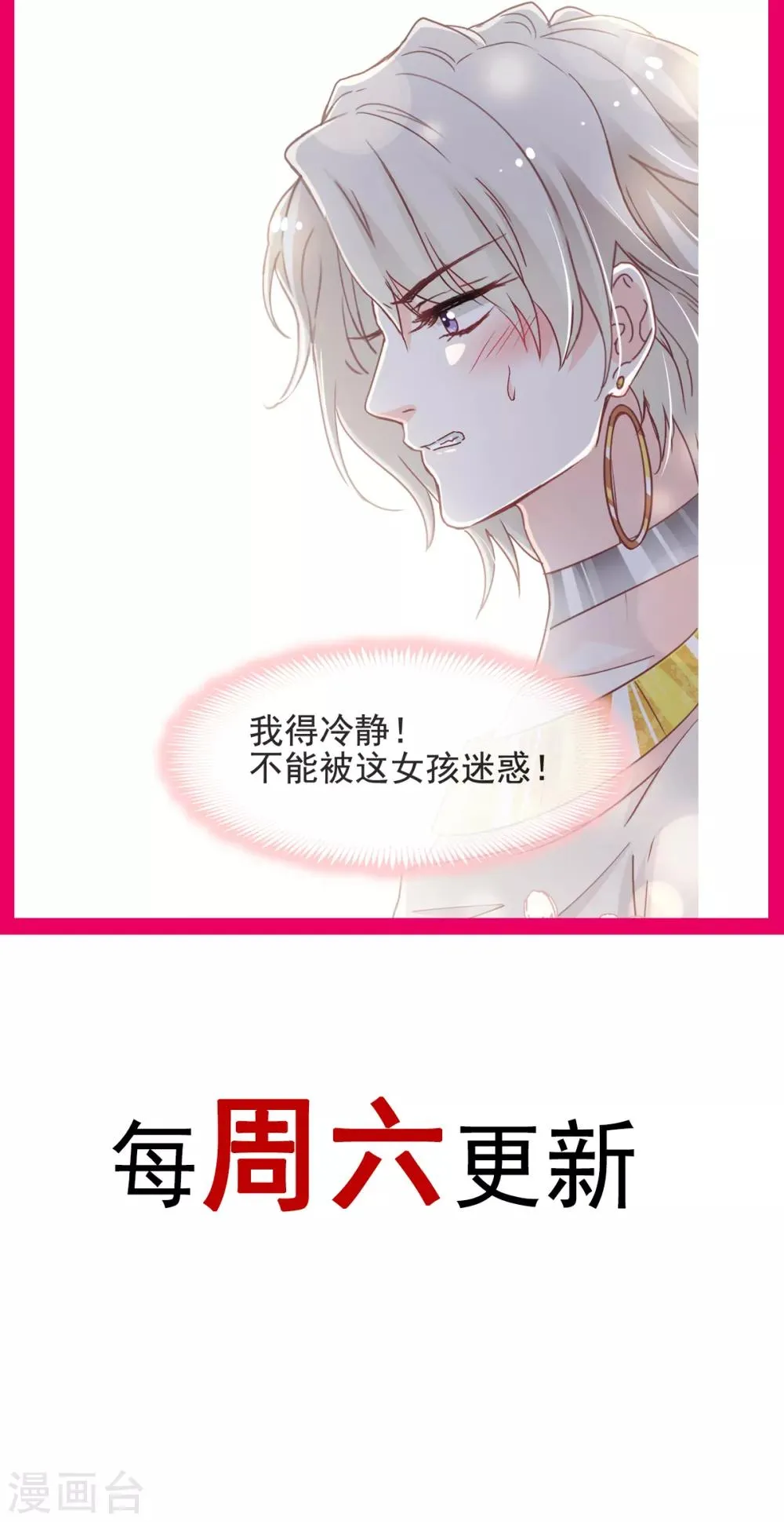 第48话 他不是子轩 第29页