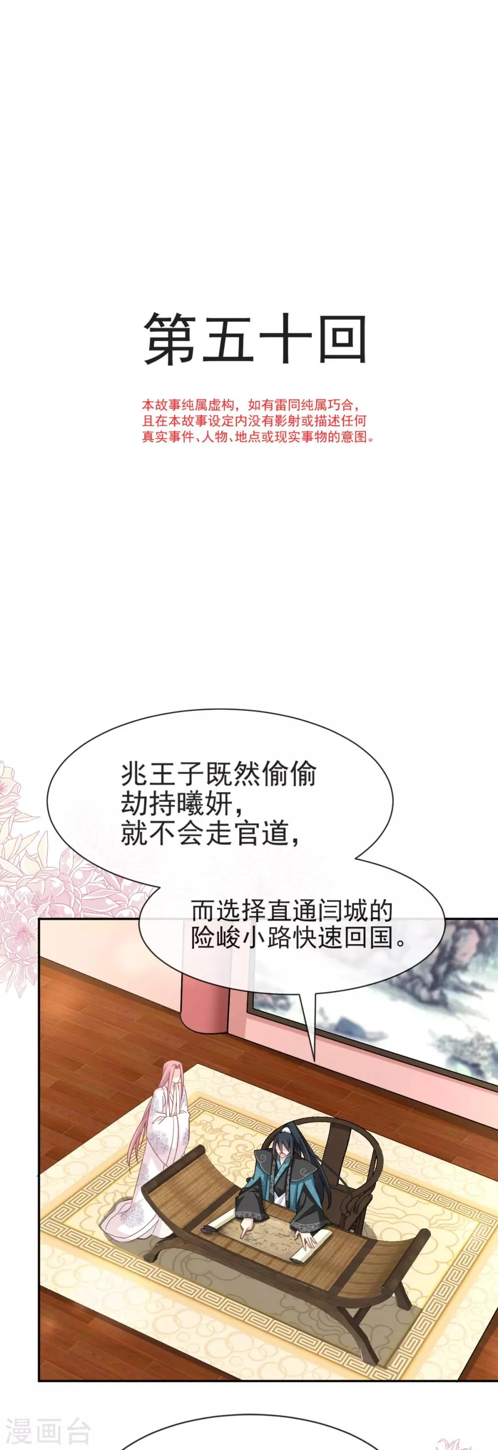 第50话 出征兆国！夺回神女！ 第1页