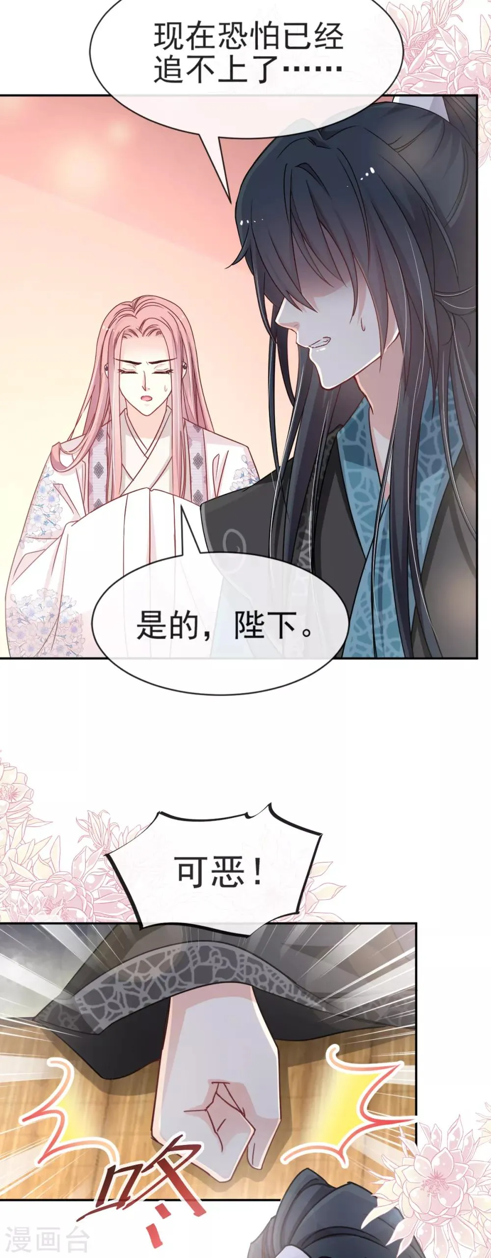 第50话 出征兆国！夺回神女！ 第2页