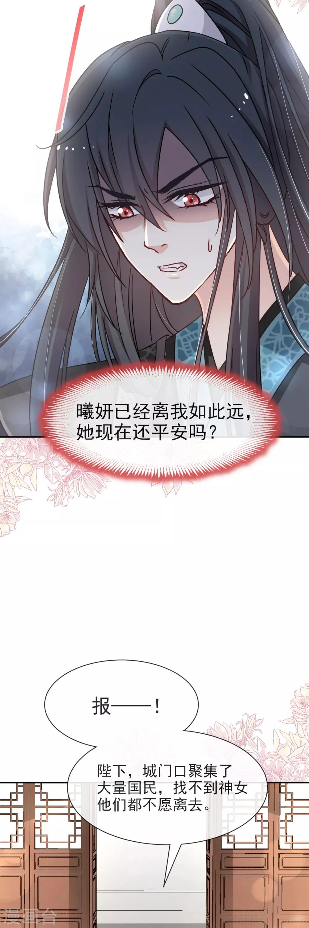 第50话 出征兆国！夺回神女！ 第3页