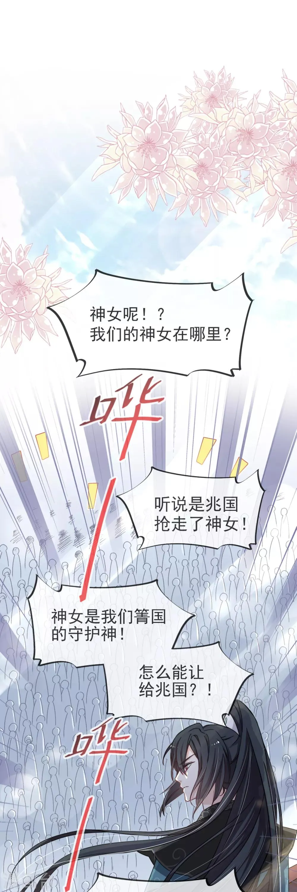 第50话 出征兆国！夺回神女！ 第6页