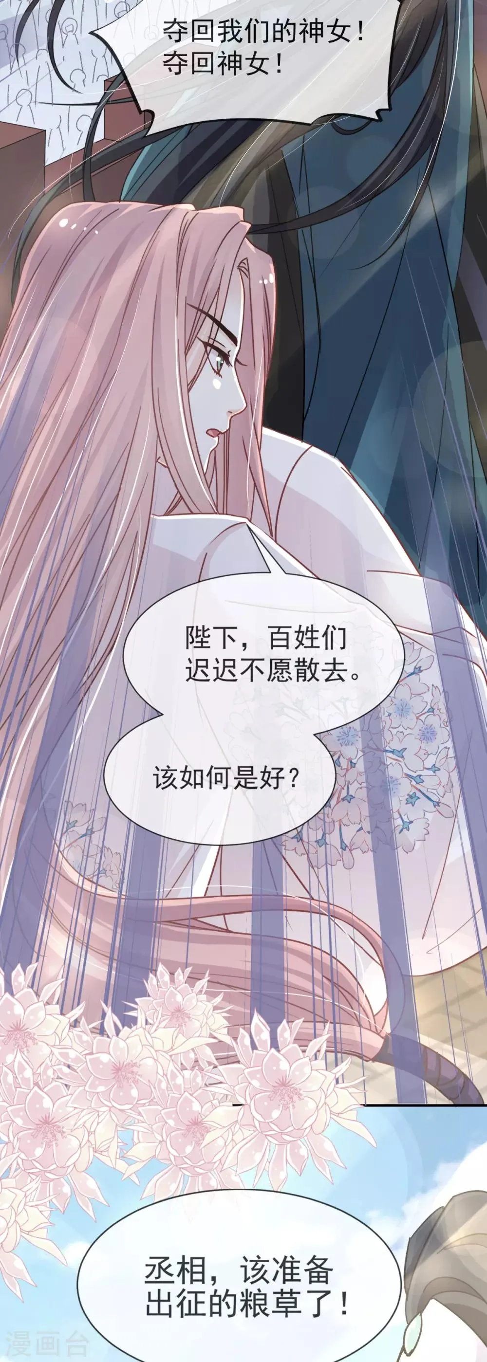 第50话 出征兆国！夺回神女！ 第7页
