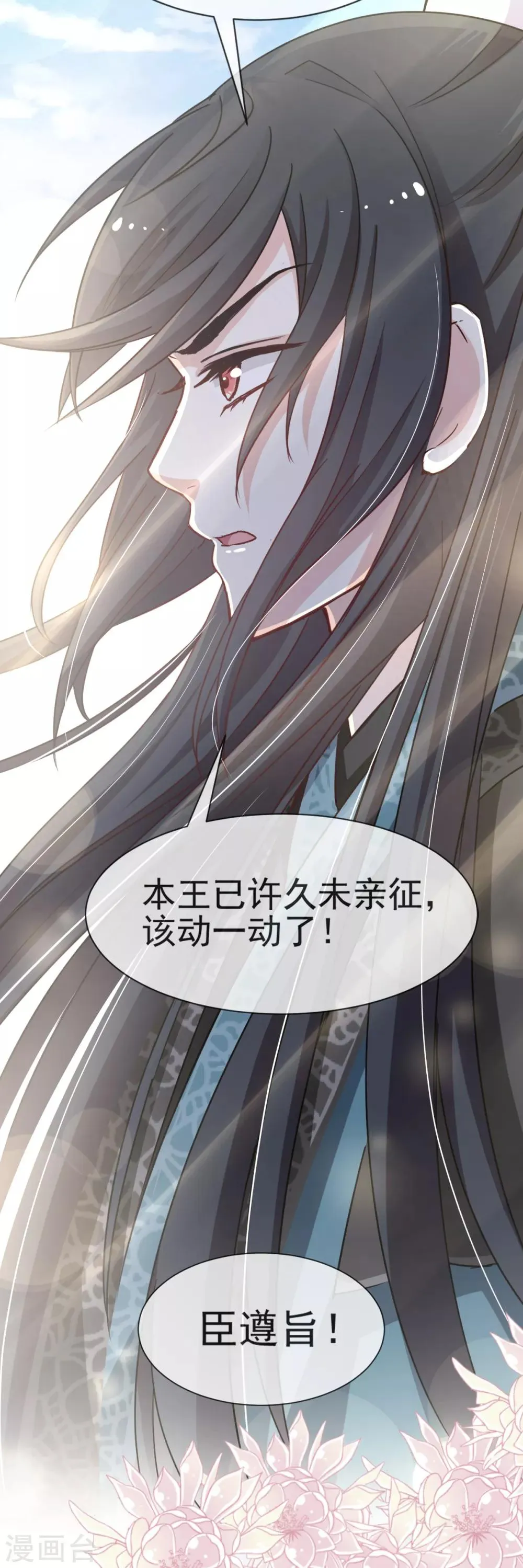第50话 出征兆国！夺回神女！ 第8页