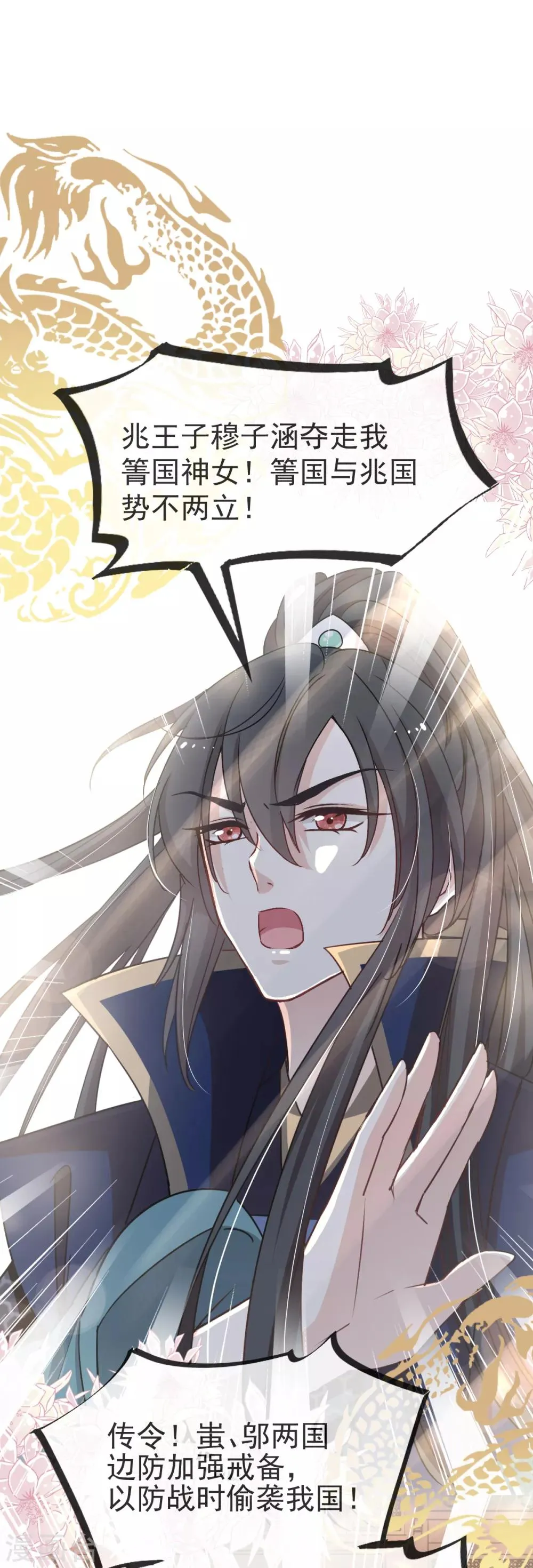 第50话 出征兆国！夺回神女！ 第11页