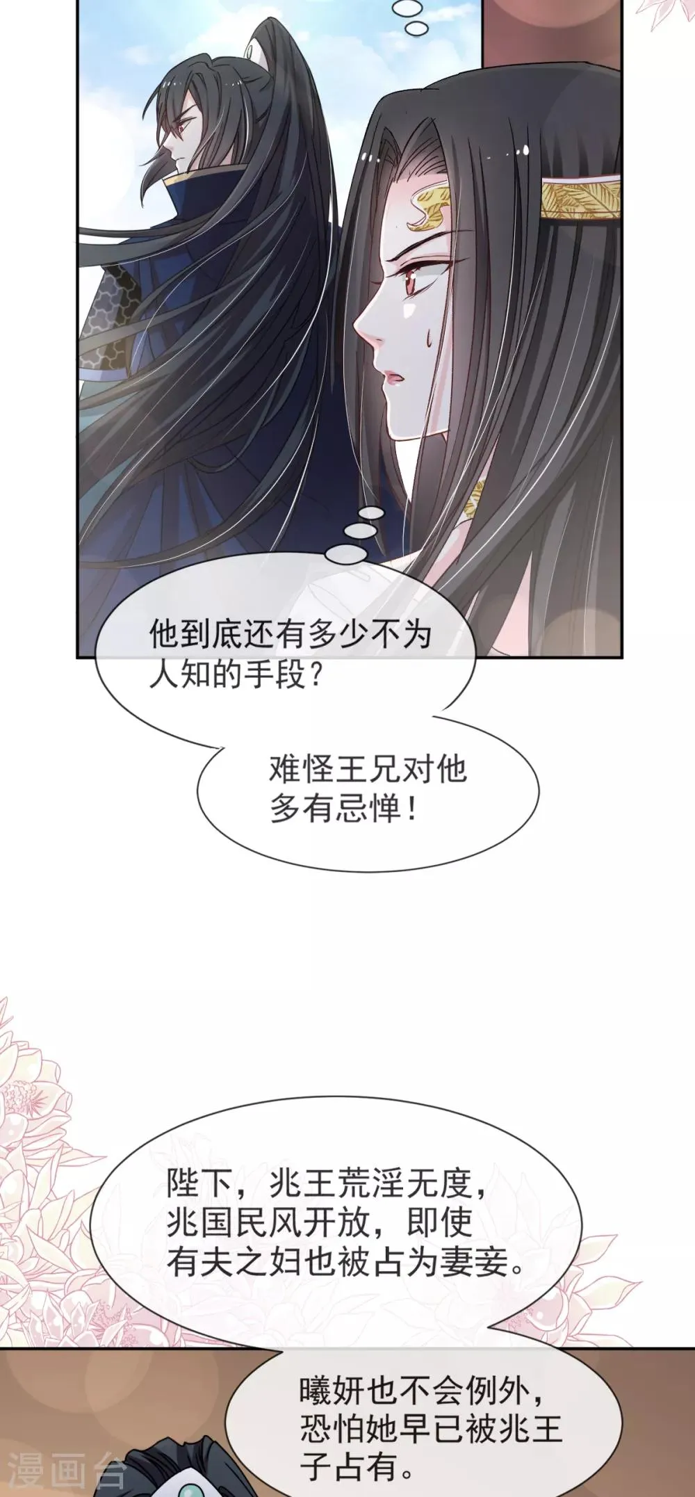 第50话 出征兆国！夺回神女！ 第13页