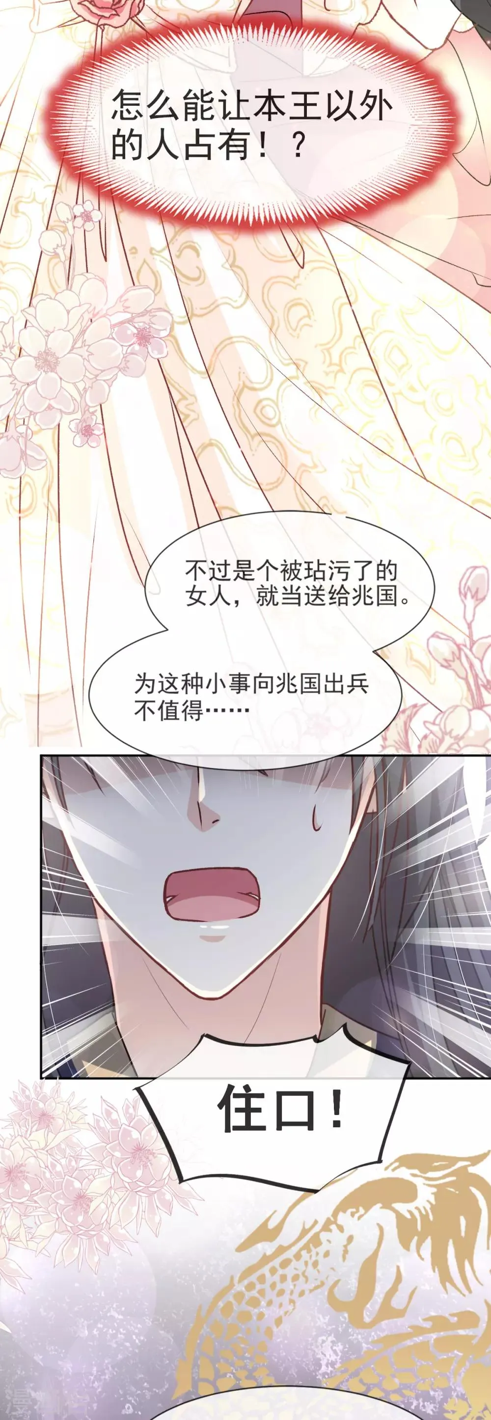 第50话 出征兆国！夺回神女！ 第15页