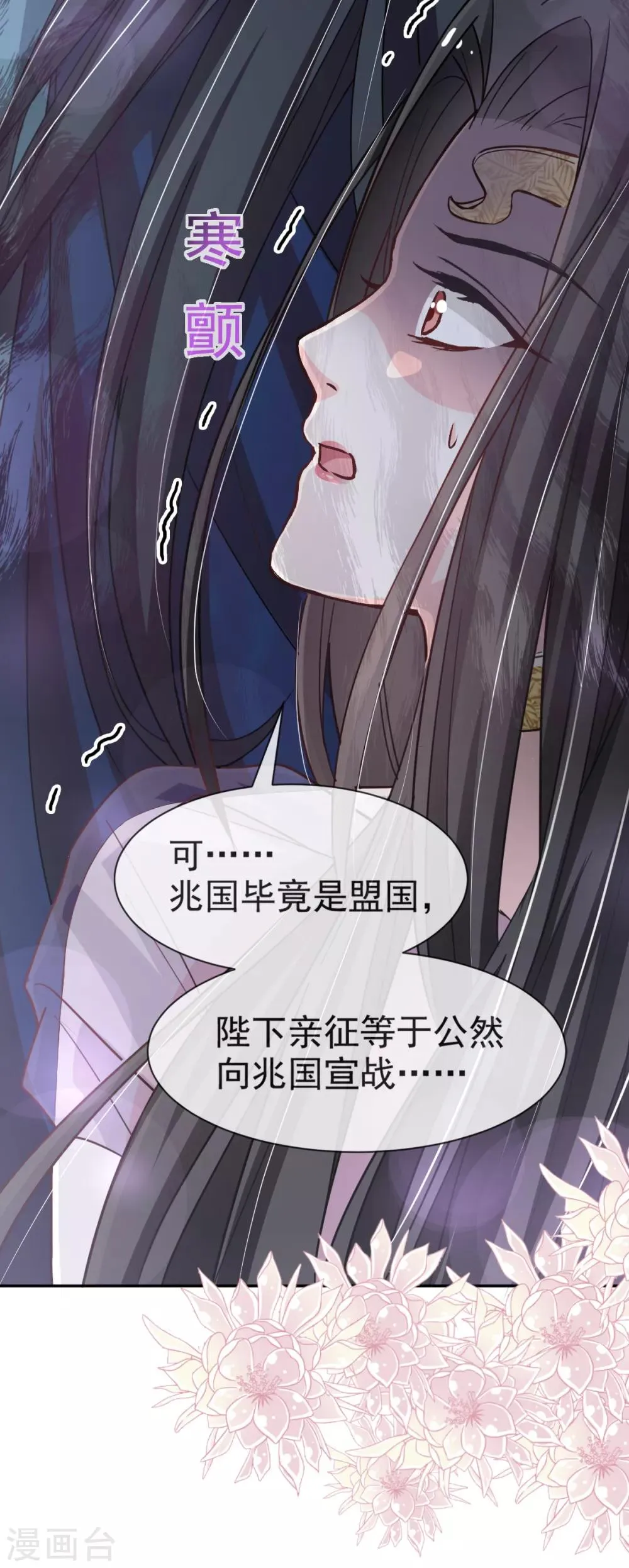 第50话 出征兆国！夺回神女！ 第17页