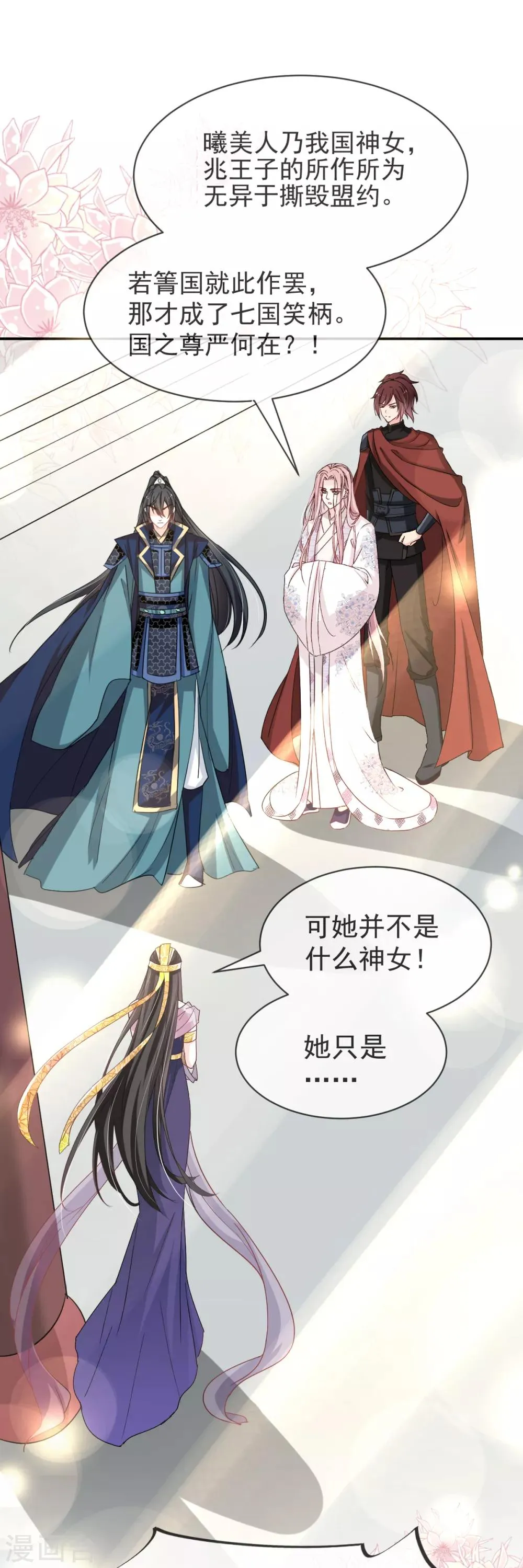 第50话 出征兆国！夺回神女！ 第18页