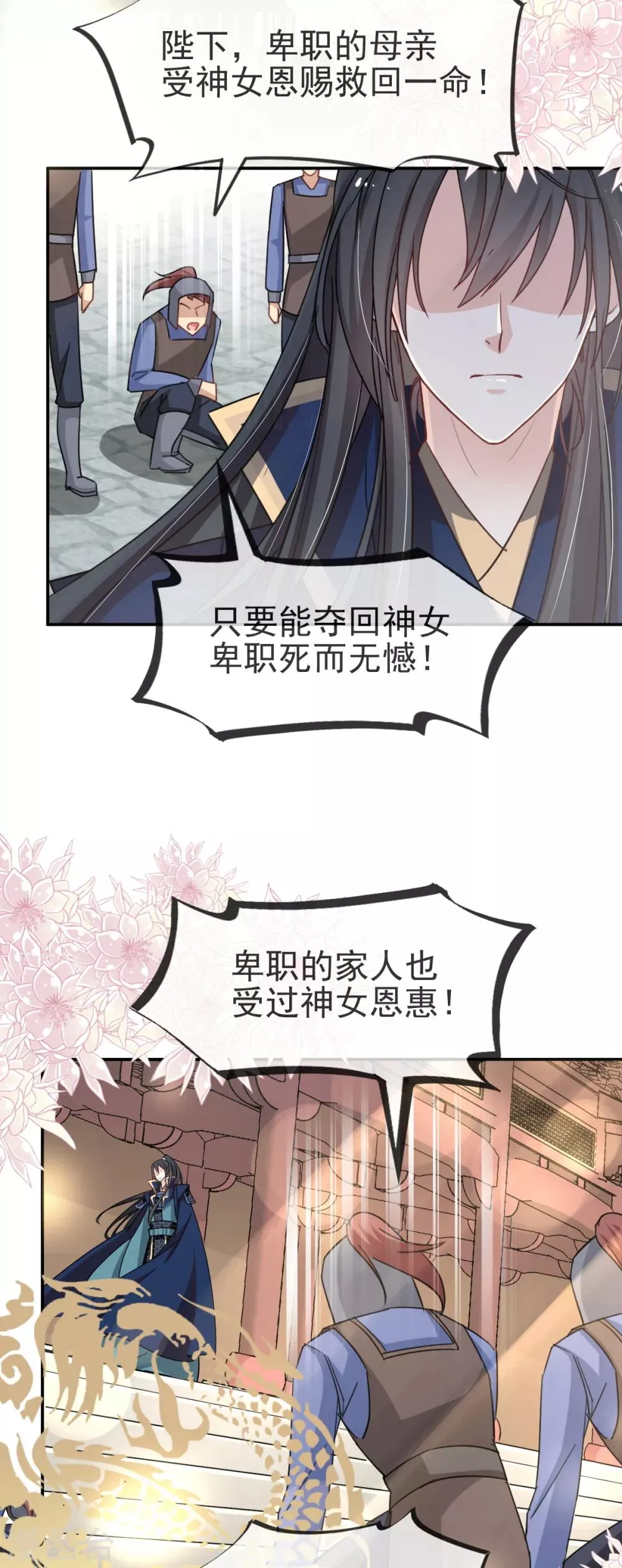 第50话 出征兆国！夺回神女！ 第19页