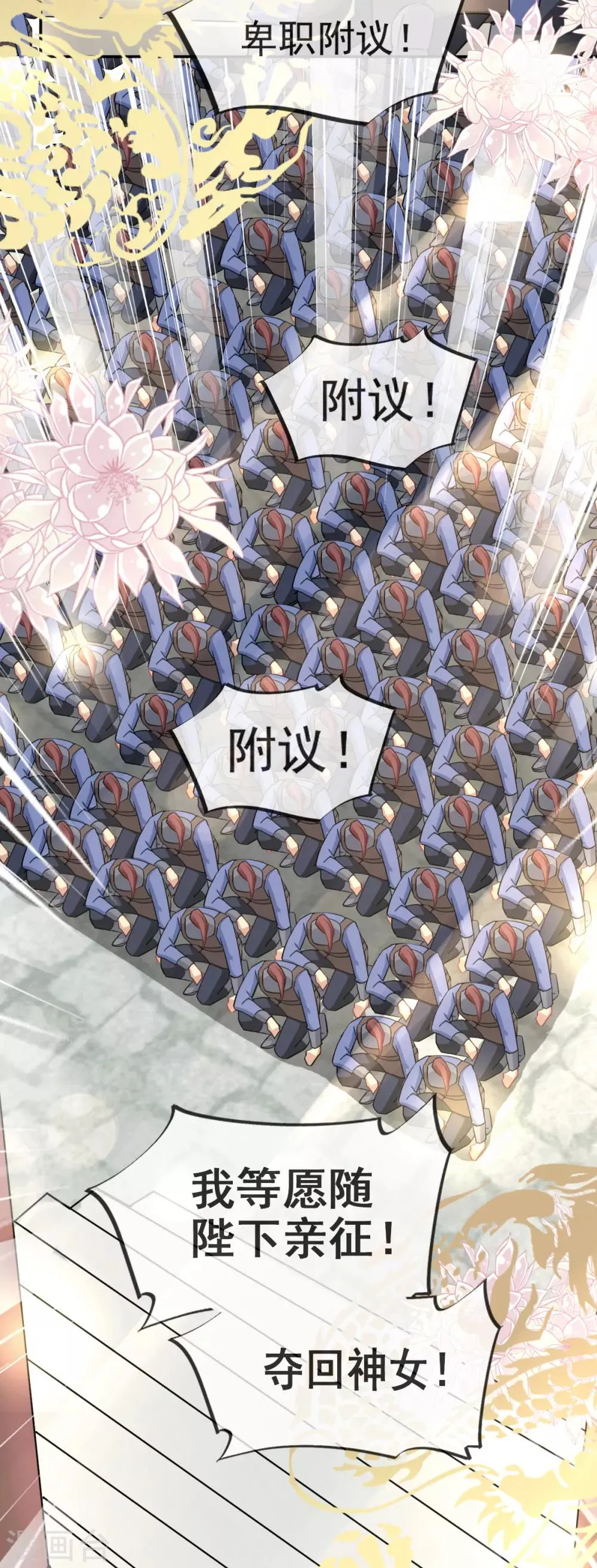 第50话 出征兆国！夺回神女！ 第20页