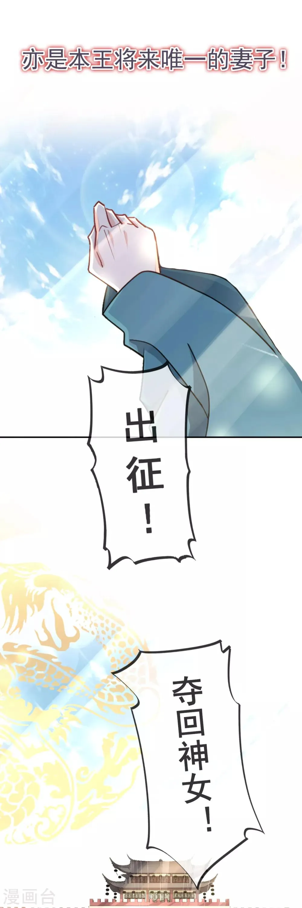 第50话 出征兆国！夺回神女！ 第22页