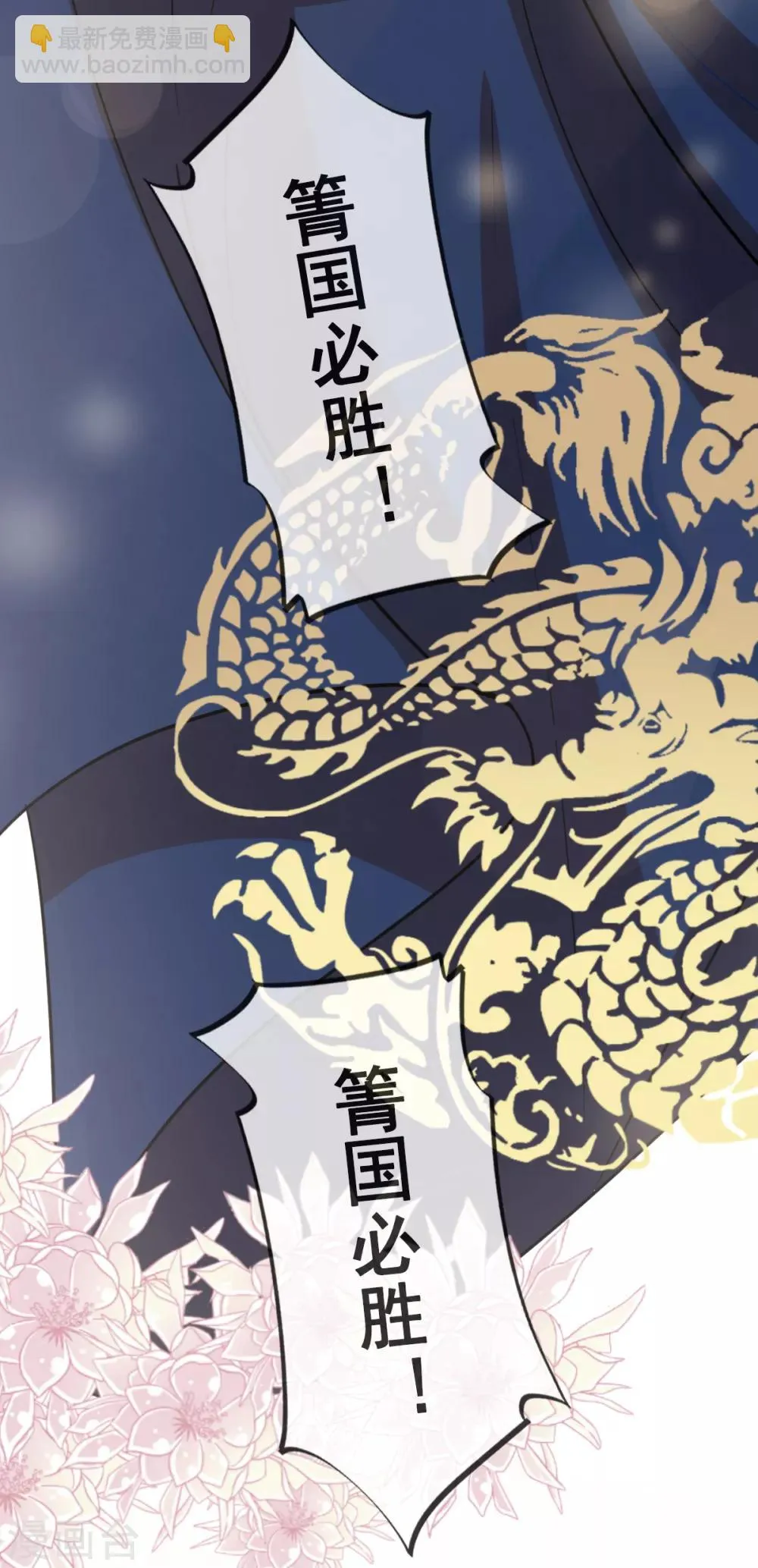第50话 出征兆国！夺回神女！ 第24页