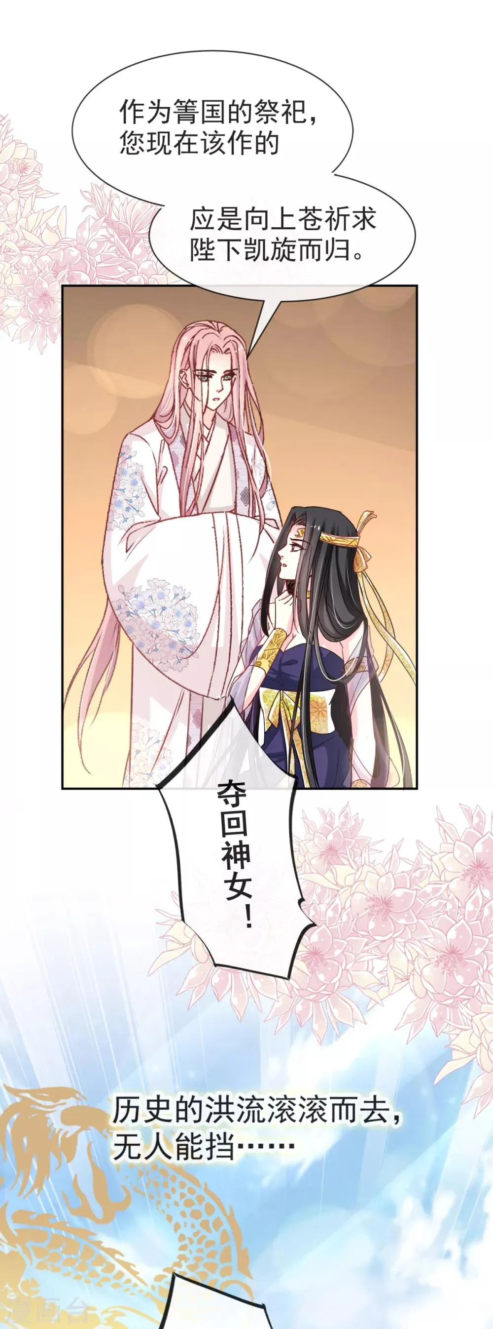 第50话 出征兆国！夺回神女！ 第26页