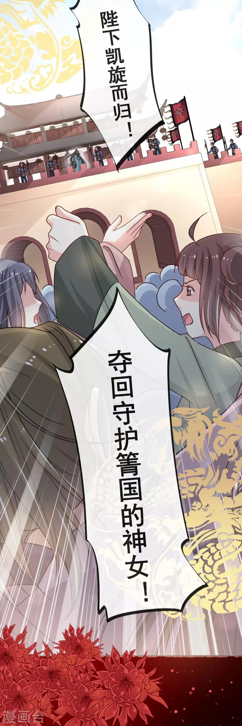 第50话 出征兆国！夺回神女！ 第27页