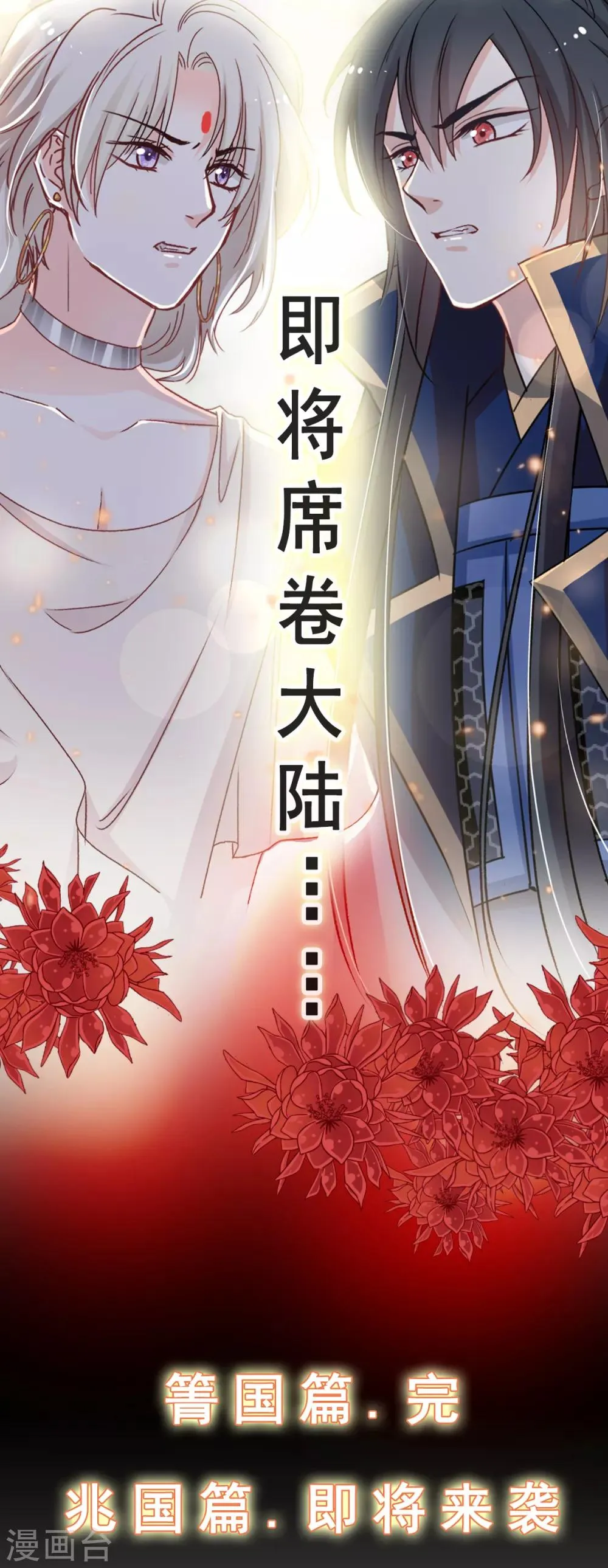 第50话 出征兆国！夺回神女！ 第30页