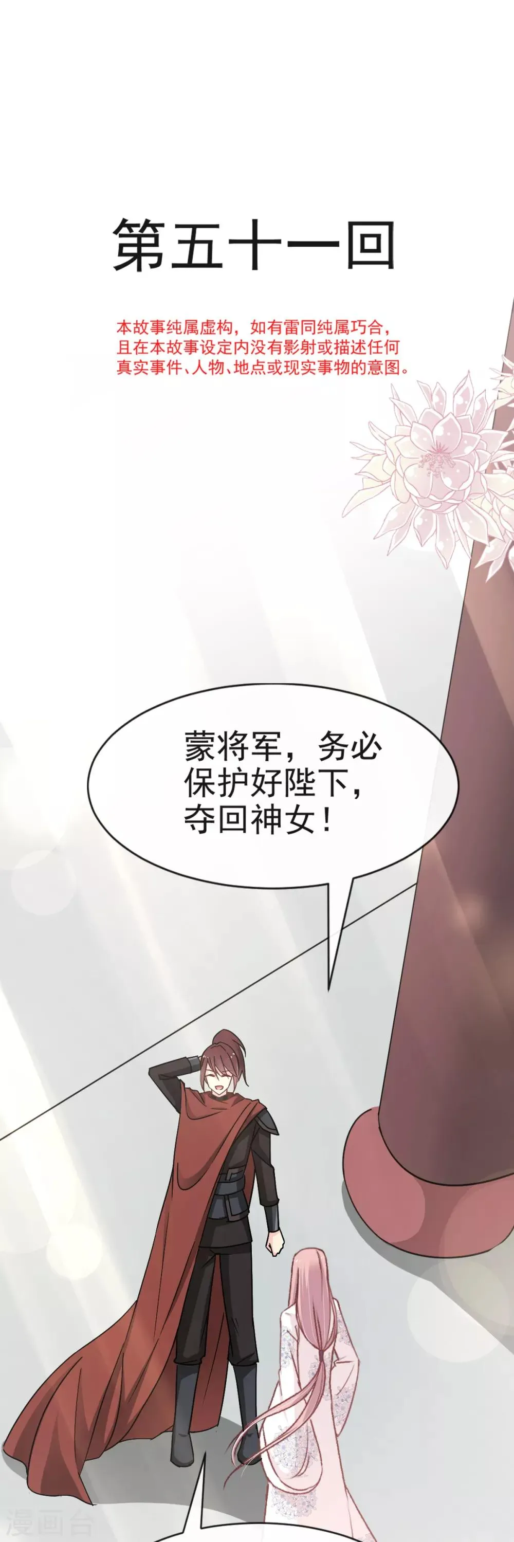 第51话 不能把她让给箐王 第1页
