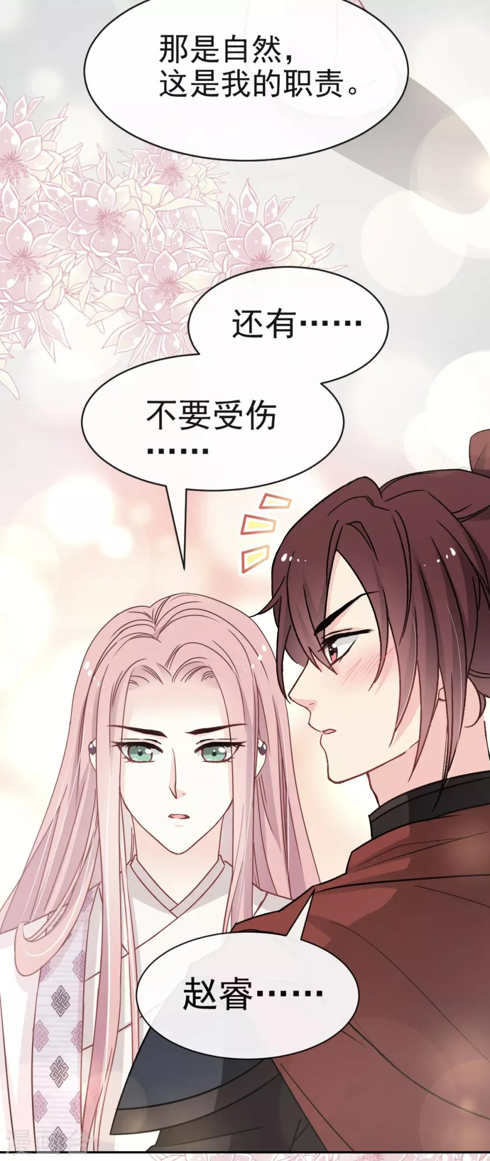 第51话 不能把她让给箐王 第2页